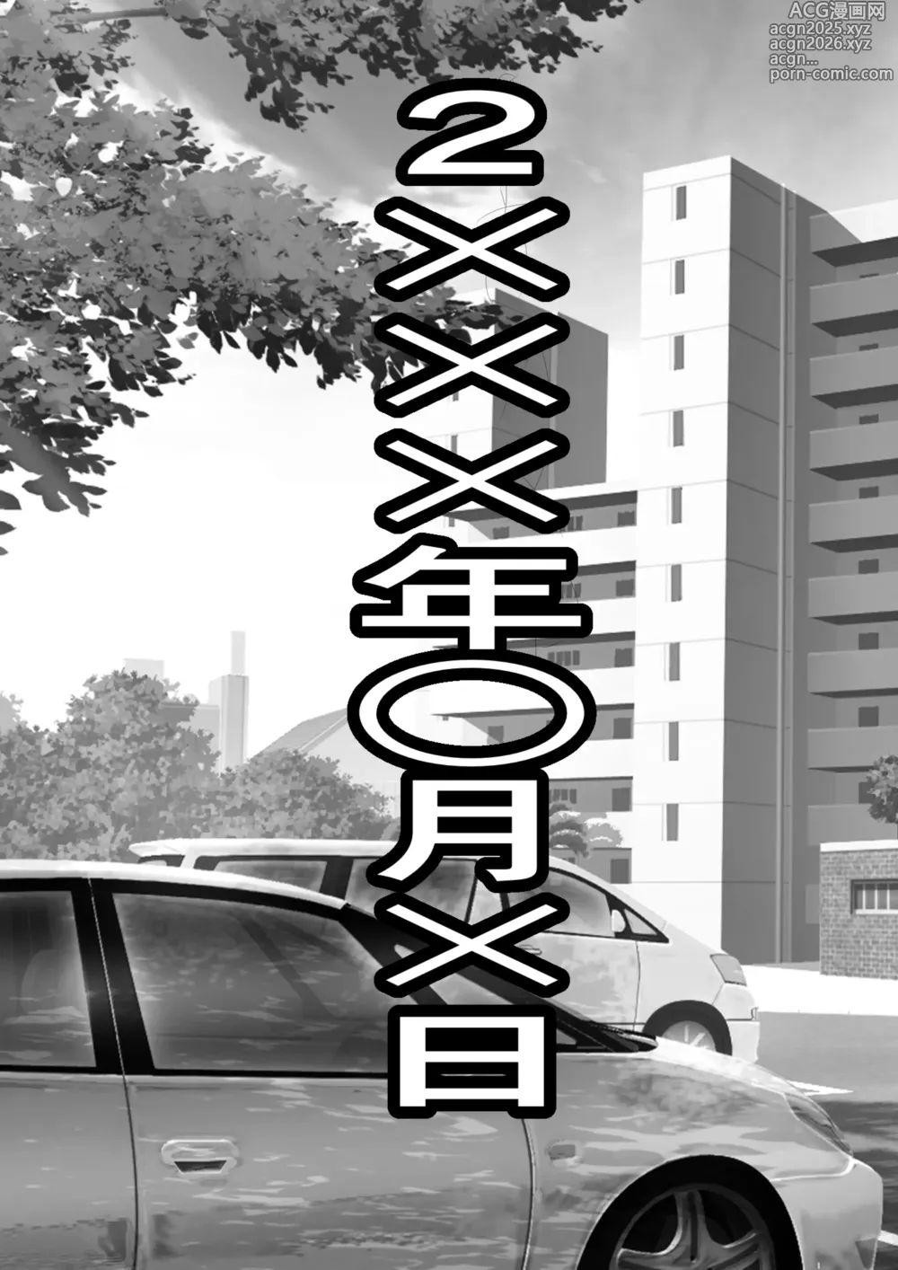 Page 2 of doujinshi 悪の組織で成り上がり〜最強だと思っていた彼女が雑魚戦闘員に敗北してコキ捨てされた話