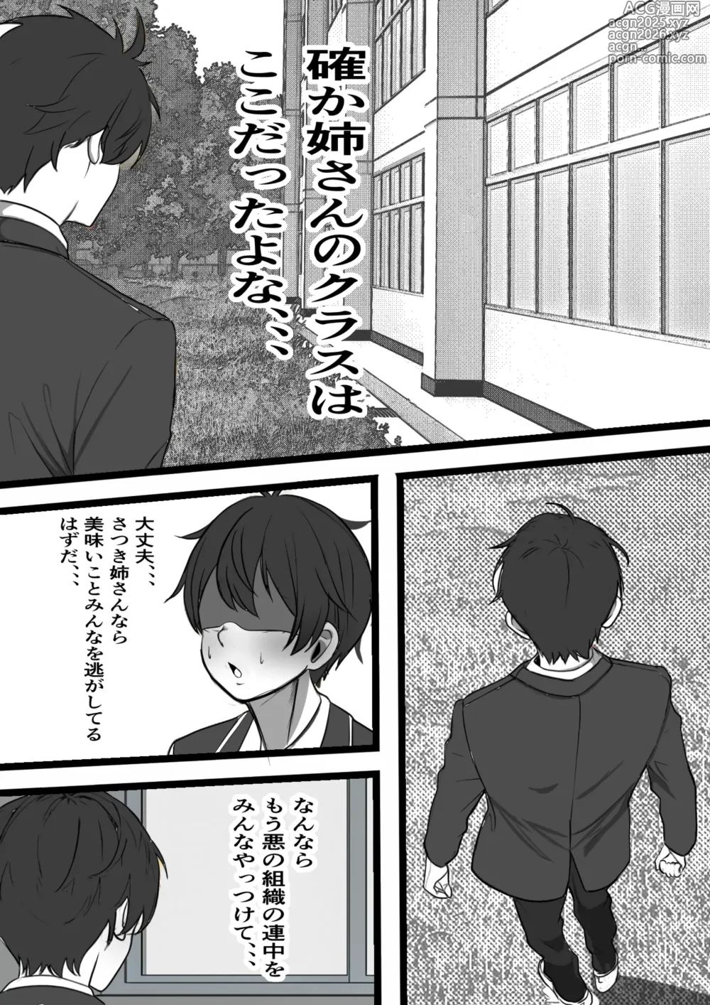 Page 11 of doujinshi 悪の組織で成り上がり〜最強だと思っていた彼女が雑魚戦闘員に敗北してコキ捨てされた話