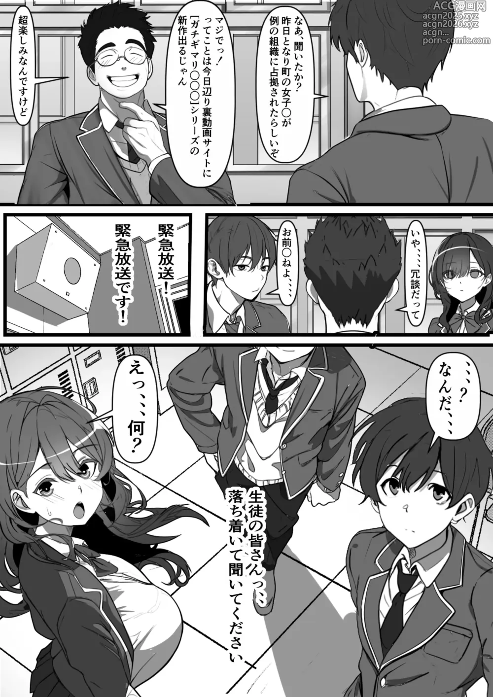 Page 6 of doujinshi 悪の組織で成り上がり〜最強だと思っていた彼女が雑魚戦闘員に敗北してコキ捨てされた話