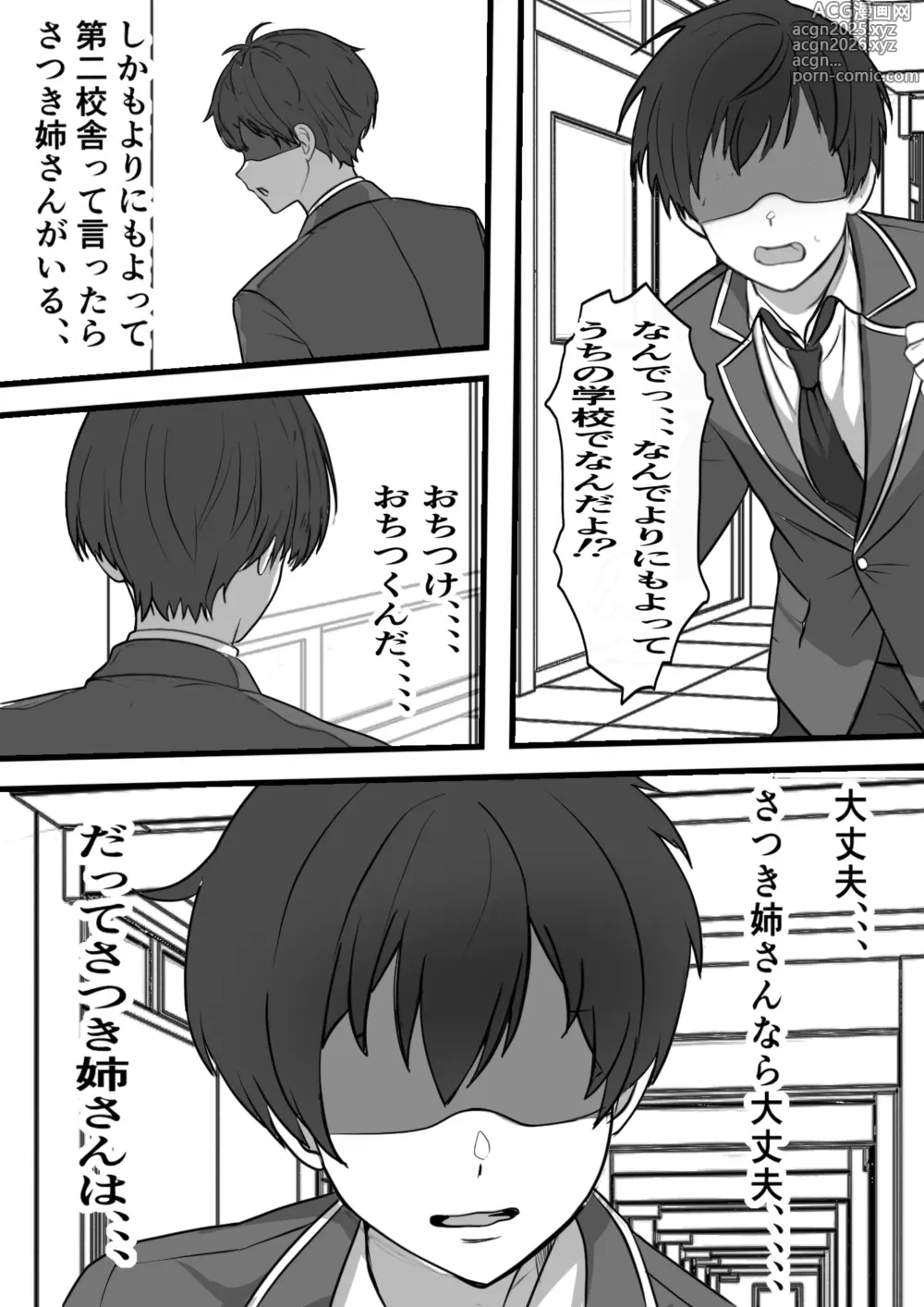 Page 8 of doujinshi 悪の組織で成り上がり〜最強だと思っていた彼女が雑魚戦闘員に敗北してコキ捨てされた話