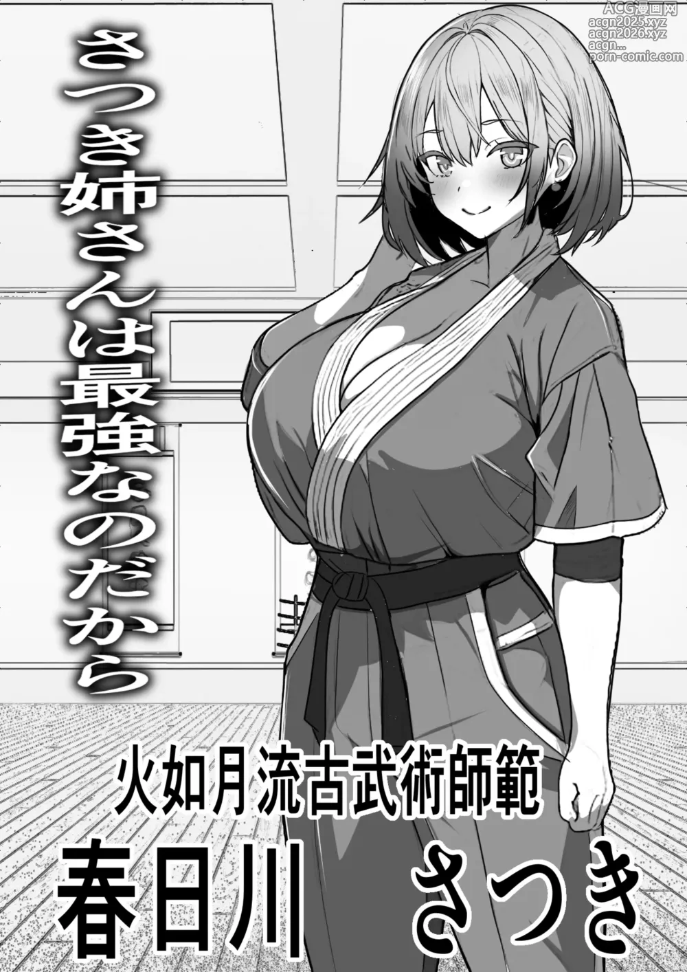 Page 9 of doujinshi 悪の組織で成り上がり〜最強だと思っていた彼女が雑魚戦闘員に敗北してコキ捨てされた話