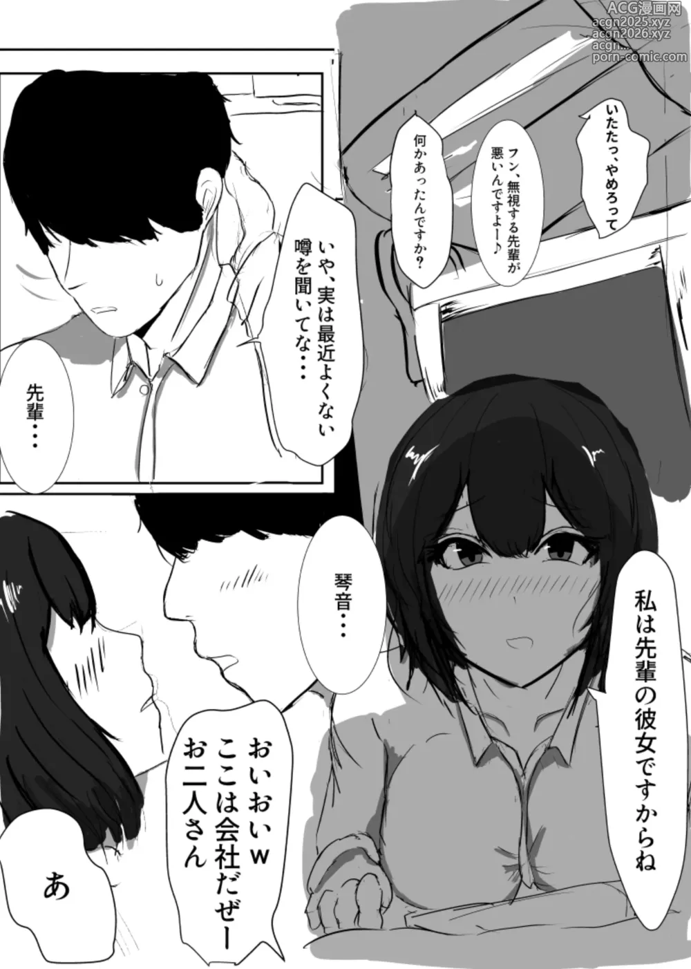 Page 6 of doujinshi Senpai... Gomennasai