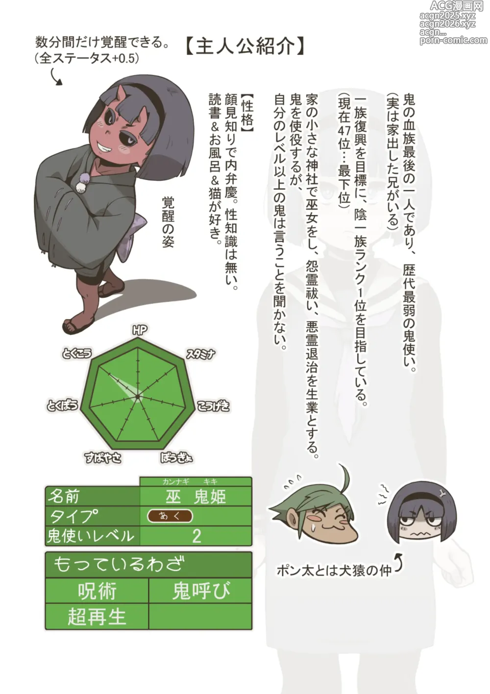 Page 3 of doujinshi Onitsukai Shoujo - Suiminhen