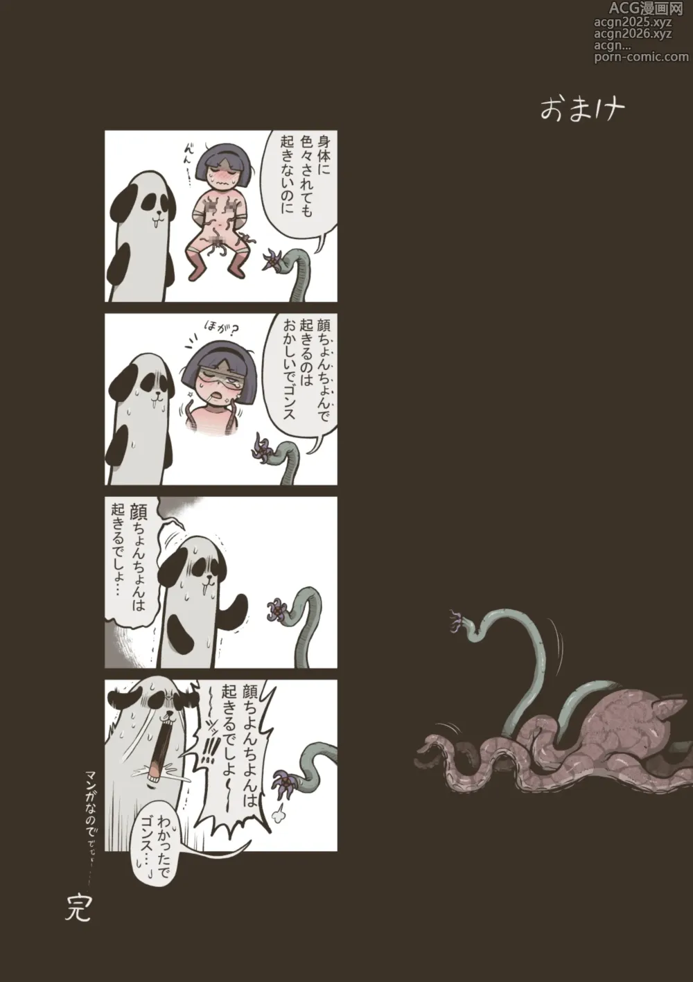 Page 86 of doujinshi Onitsukai Shoujo - Suiminhen