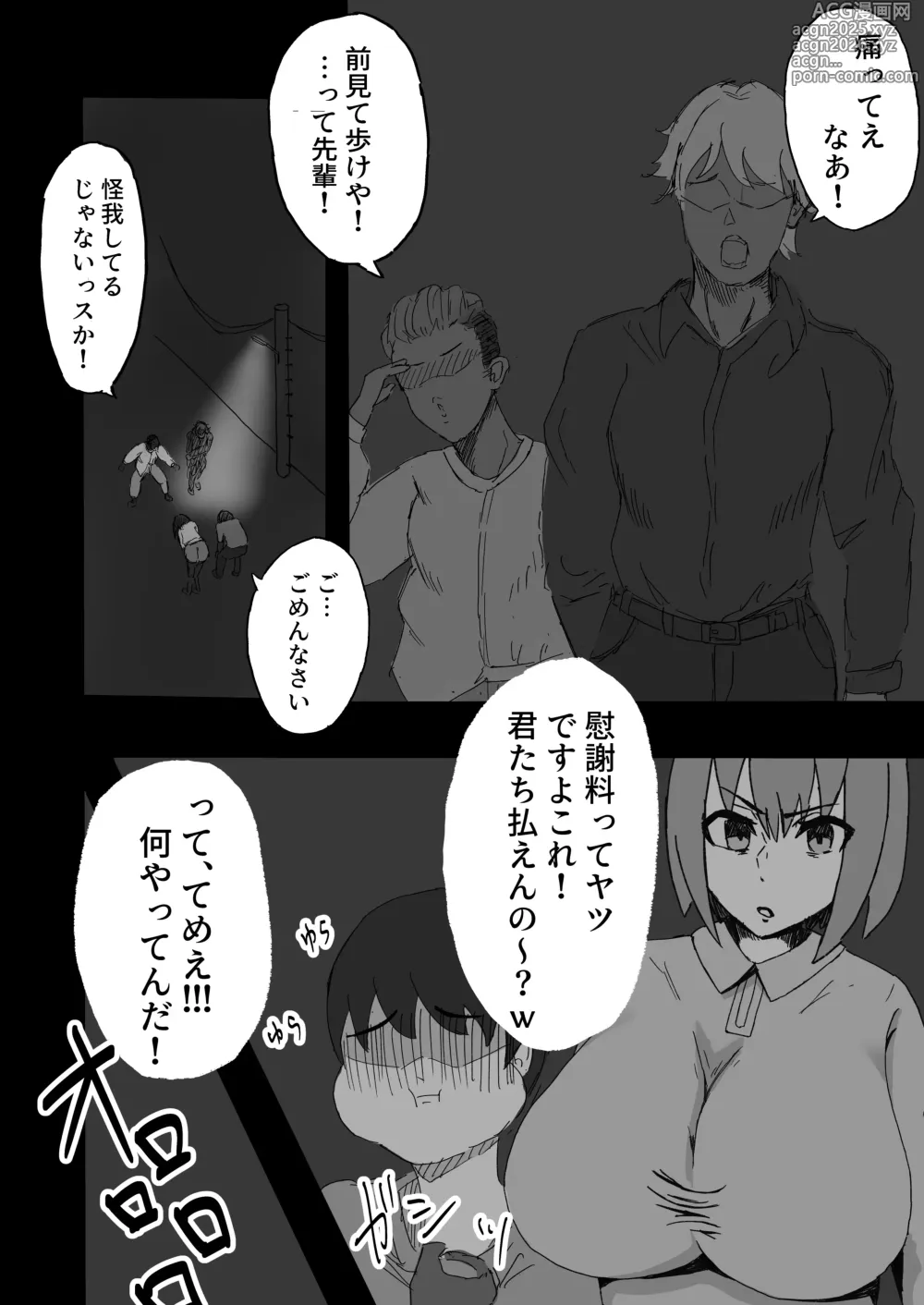 Page 4 of doujinshi Boku no Kanojo wa Makenai