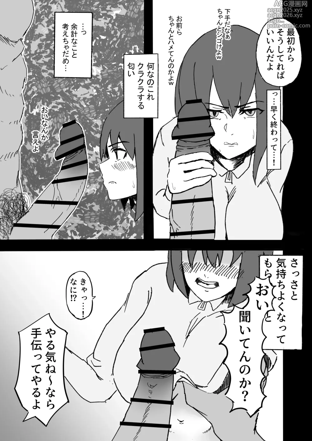 Page 9 of doujinshi Boku no Kanojo wa Makenai