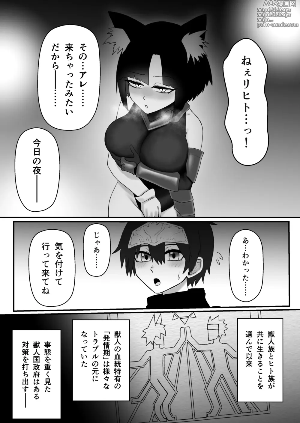 Page 2 of doujinshi Hatsujouki no Shishi Shoujo ga Nise Seiyoku Kaishouya ni Damasare Netorareru Hanashi