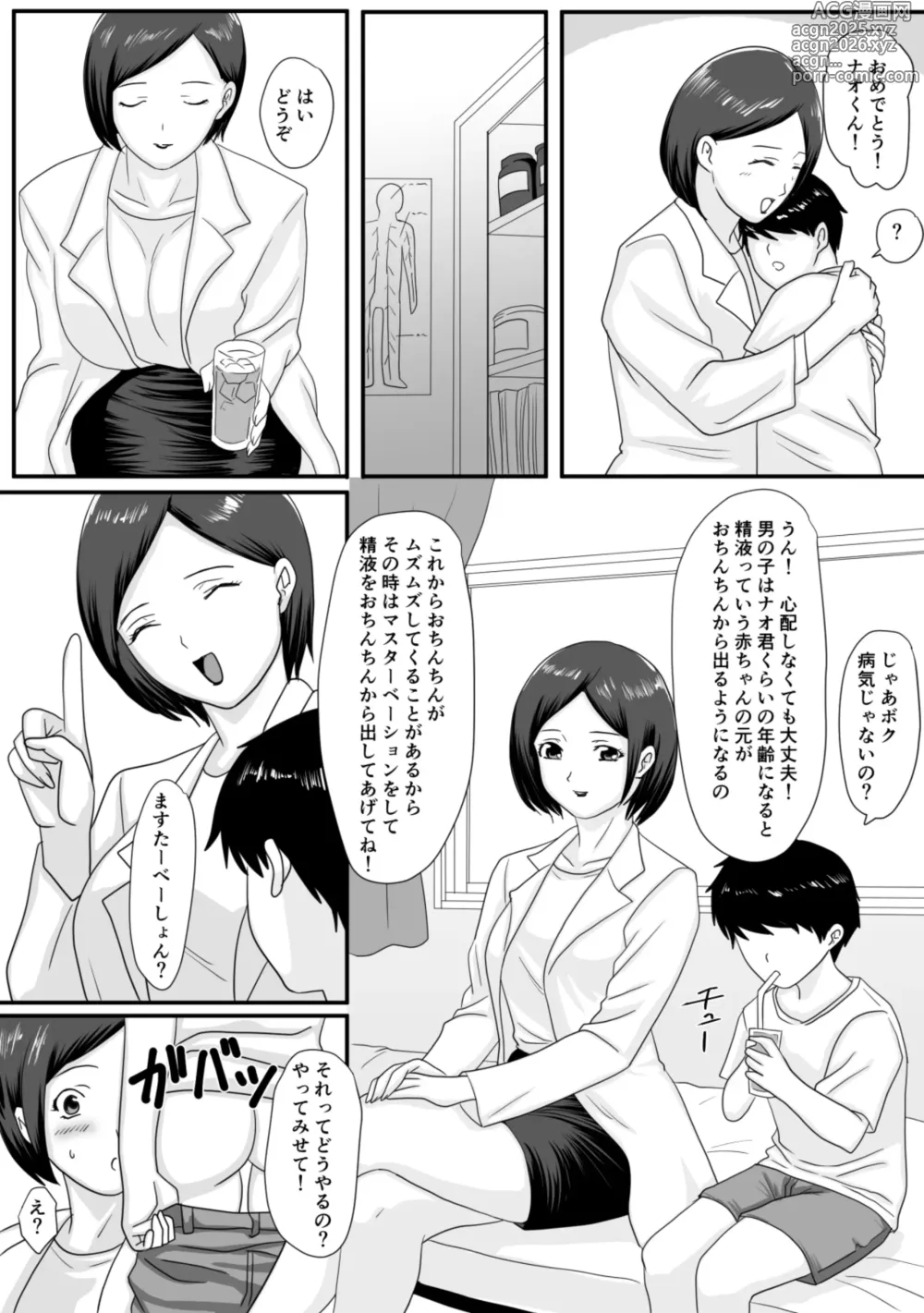 Page 3 of doujinshi 君が変わる季節