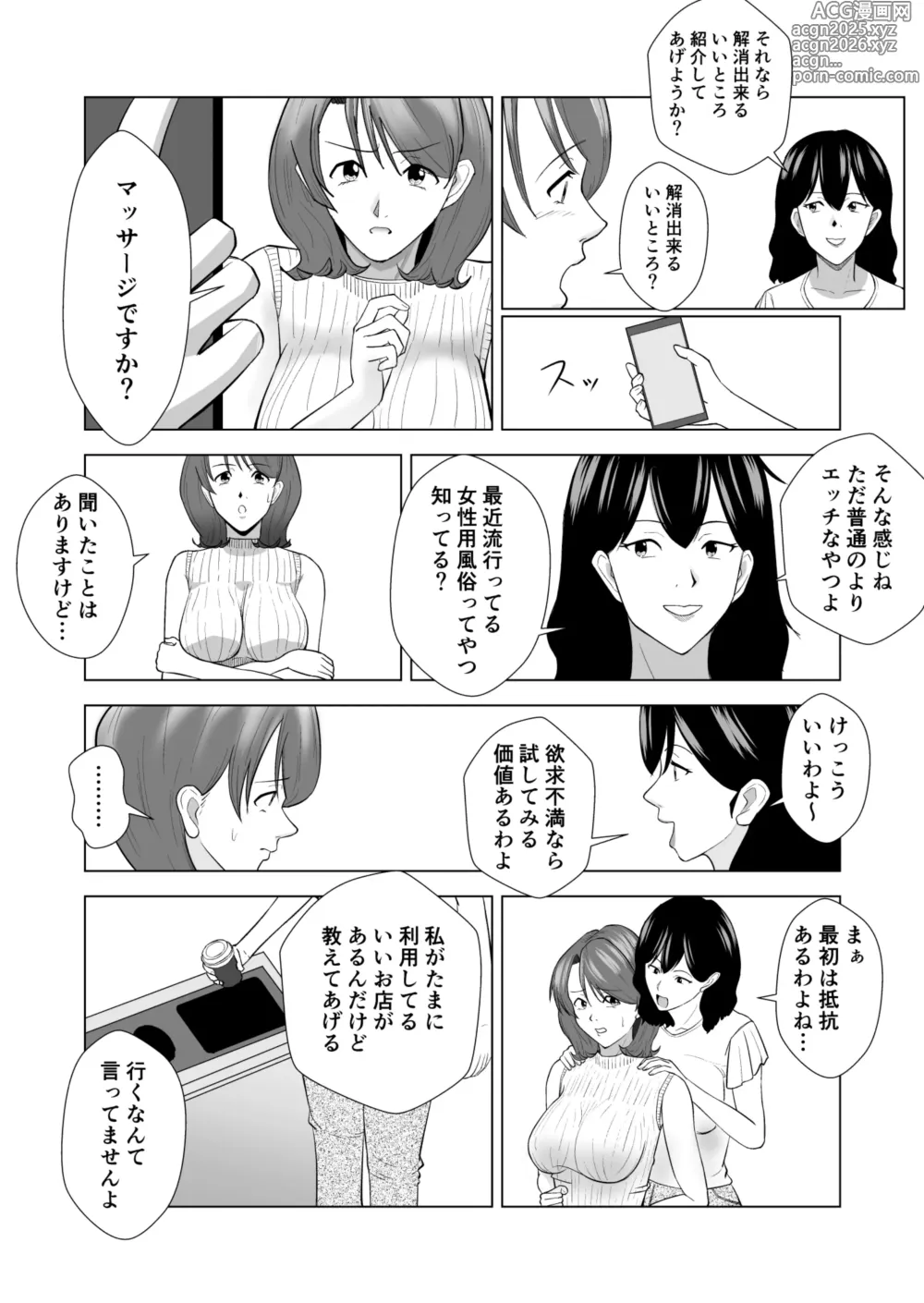 Page 5 of doujinshi Joseiyou Fuuzoku ni Ittara koukou Jidai Kirai datta Doukyuusei ga Detekite Hamerarechau Hanashi