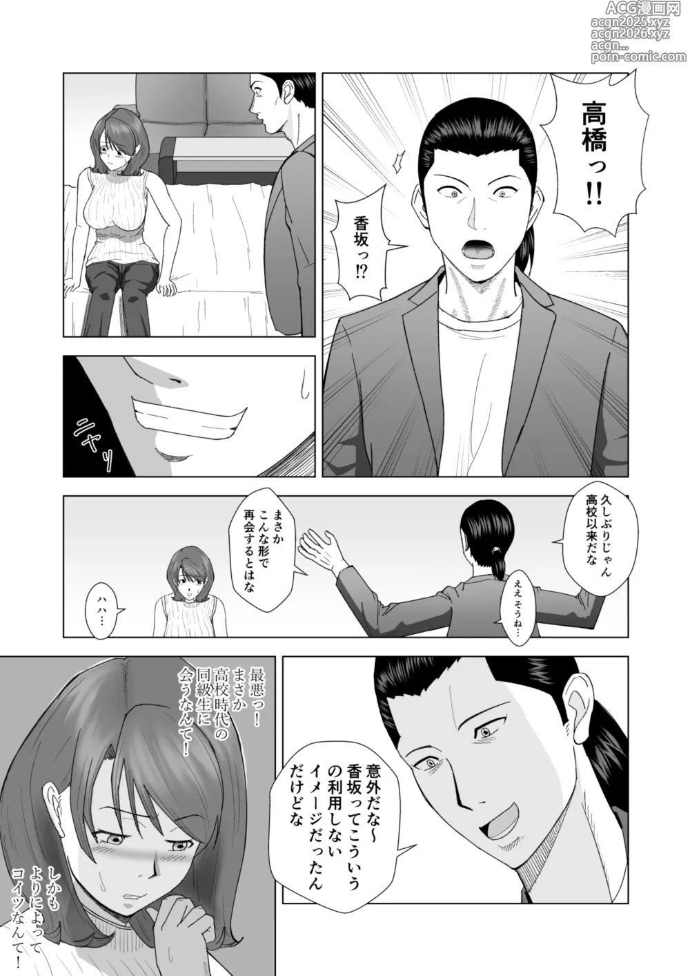 Page 7 of doujinshi Joseiyou Fuuzoku ni Ittara koukou Jidai Kirai datta Doukyuusei ga Detekite Hamerarechau Hanashi