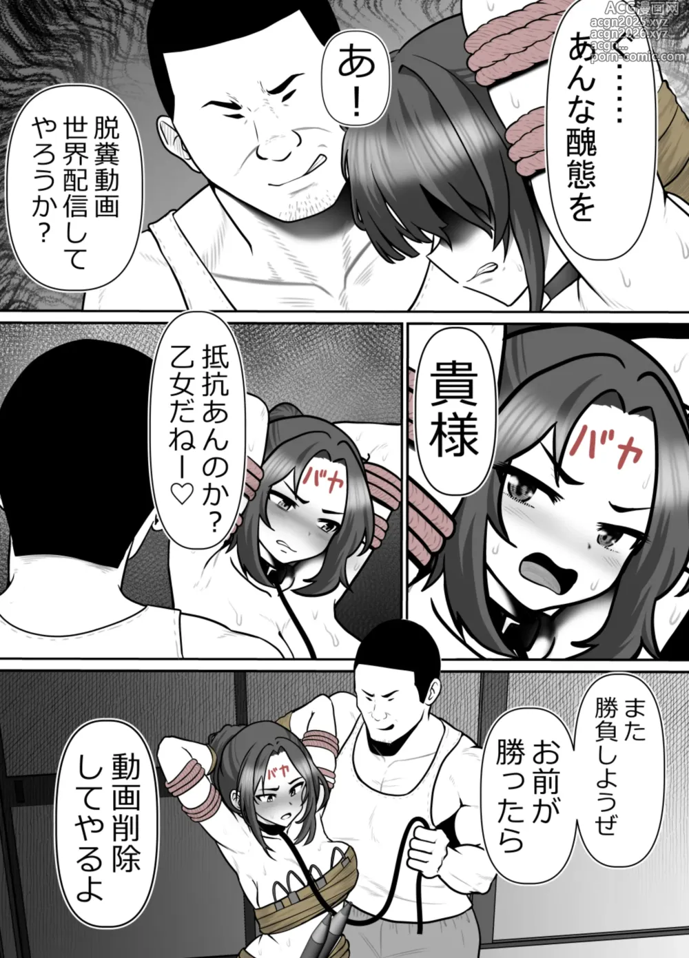 Page 15 of doujinshi 完全無敵空手娘、無様に…敗北 ッ！ 2