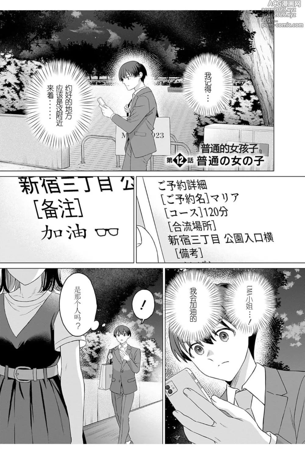 Page 1 of manga 【女性専用（这是作品的名字）】 第十二話 [个人汉化] 【JoSeiSennYou】Honami Uchida Part.12