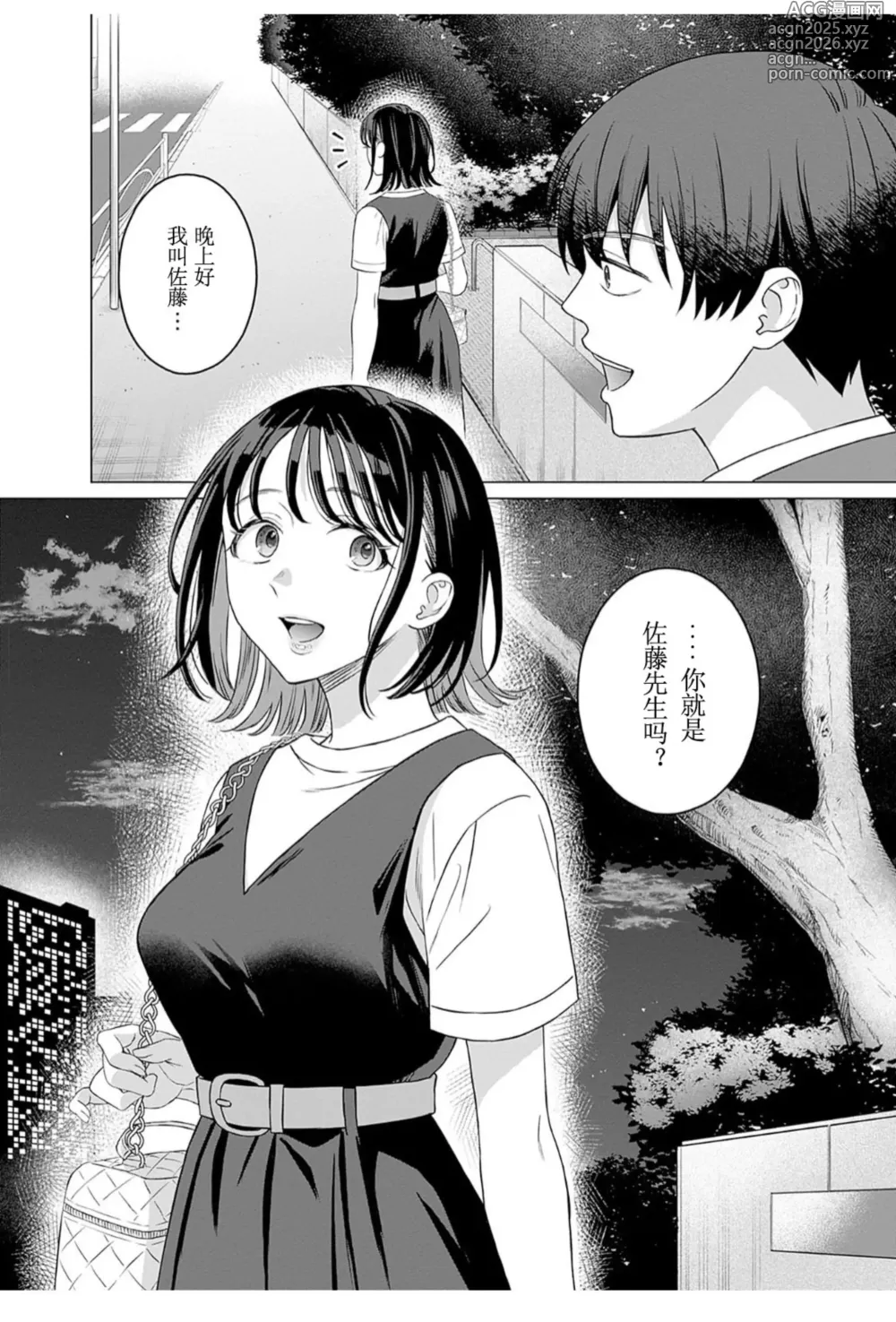 Page 2 of manga 【女性専用（这是作品的名字）】 第十二話 [个人汉化] 【JoSeiSennYou】Honami Uchida Part.12