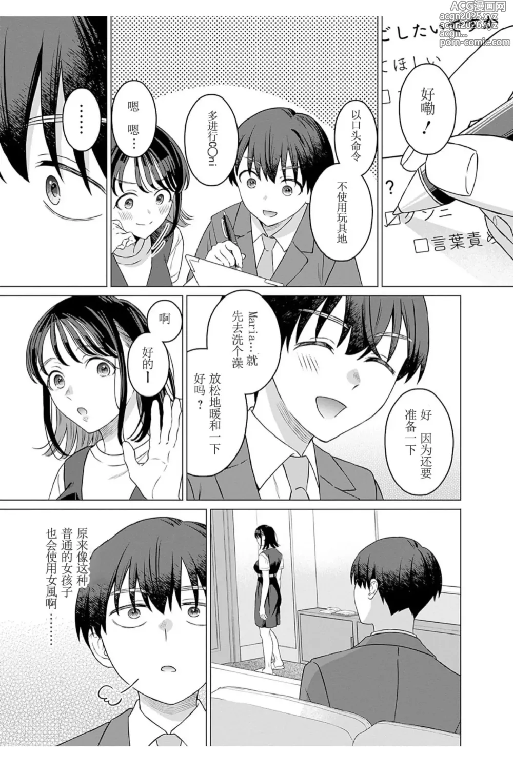 Page 11 of manga 【女性専用（这是作品的名字）】 第十二話 [个人汉化] 【JoSeiSennYou】Honami Uchida Part.12