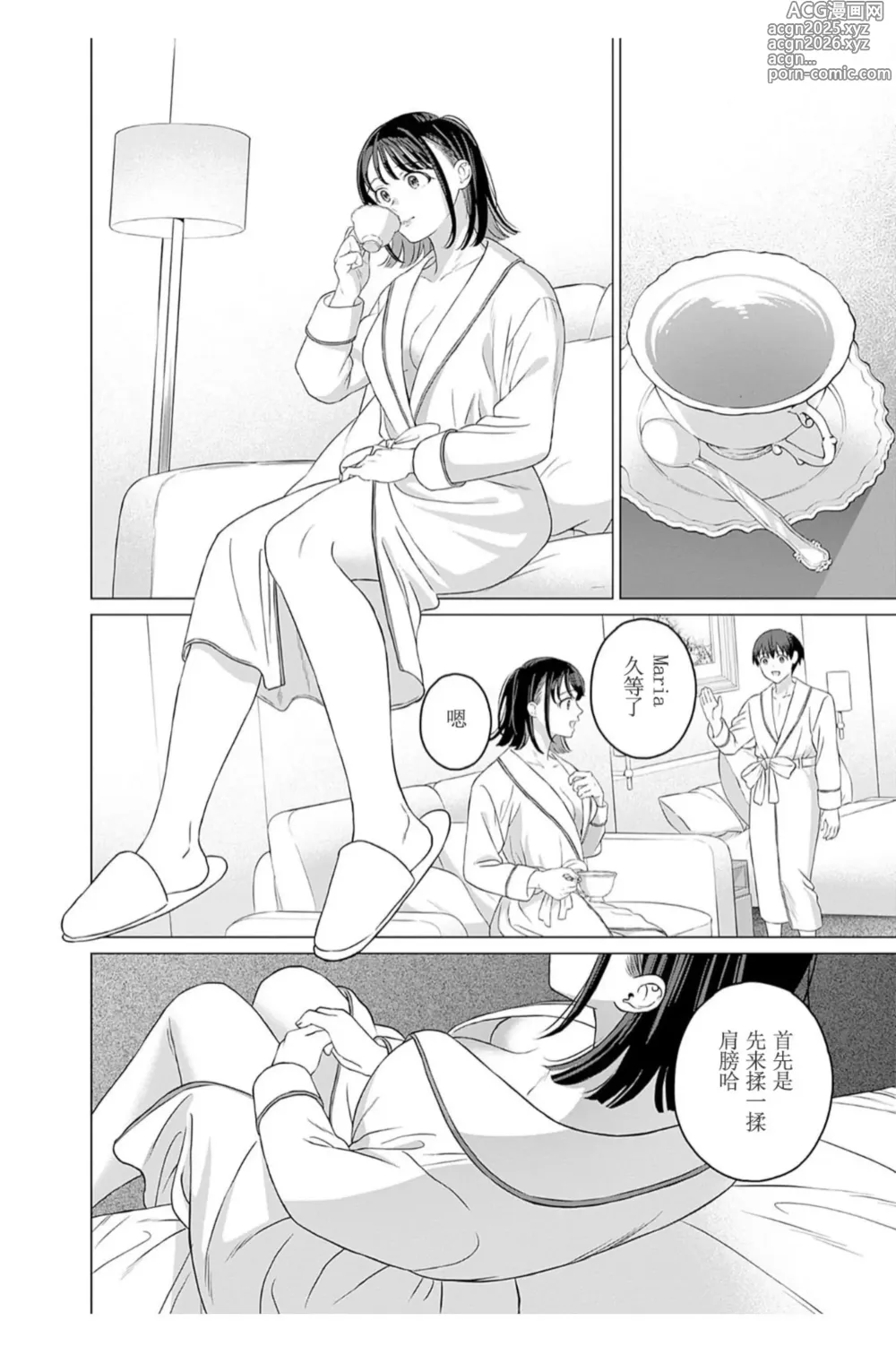 Page 12 of manga 【女性専用（这是作品的名字）】 第十二話 [个人汉化] 【JoSeiSennYou】Honami Uchida Part.12