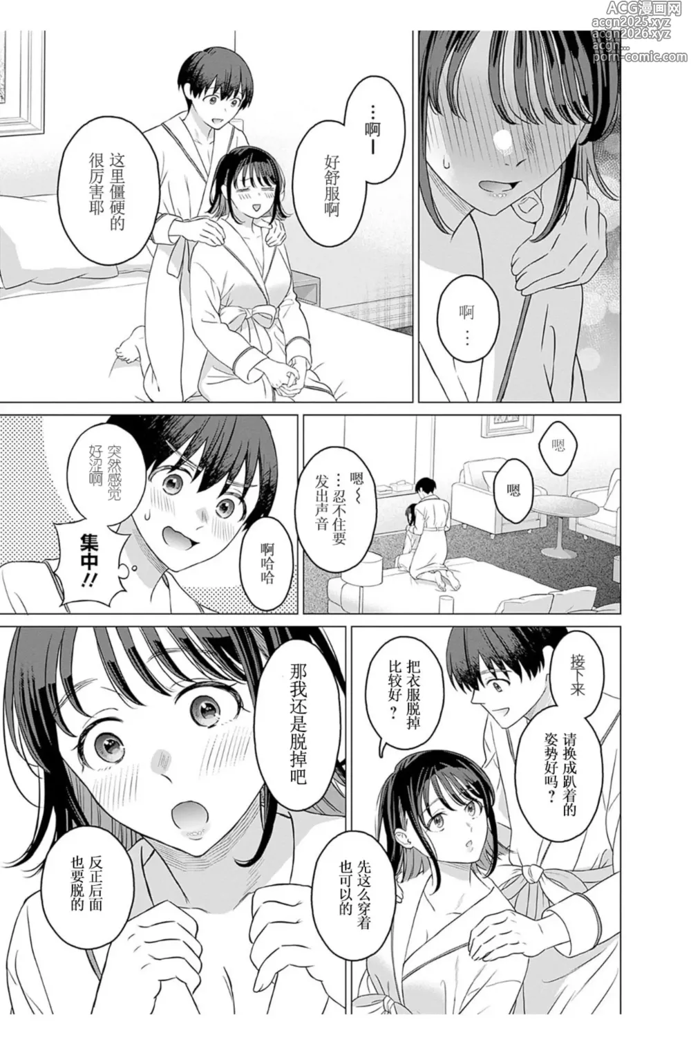 Page 13 of manga 【女性専用（这是作品的名字）】 第十二話 [个人汉化] 【JoSeiSennYou】Honami Uchida Part.12