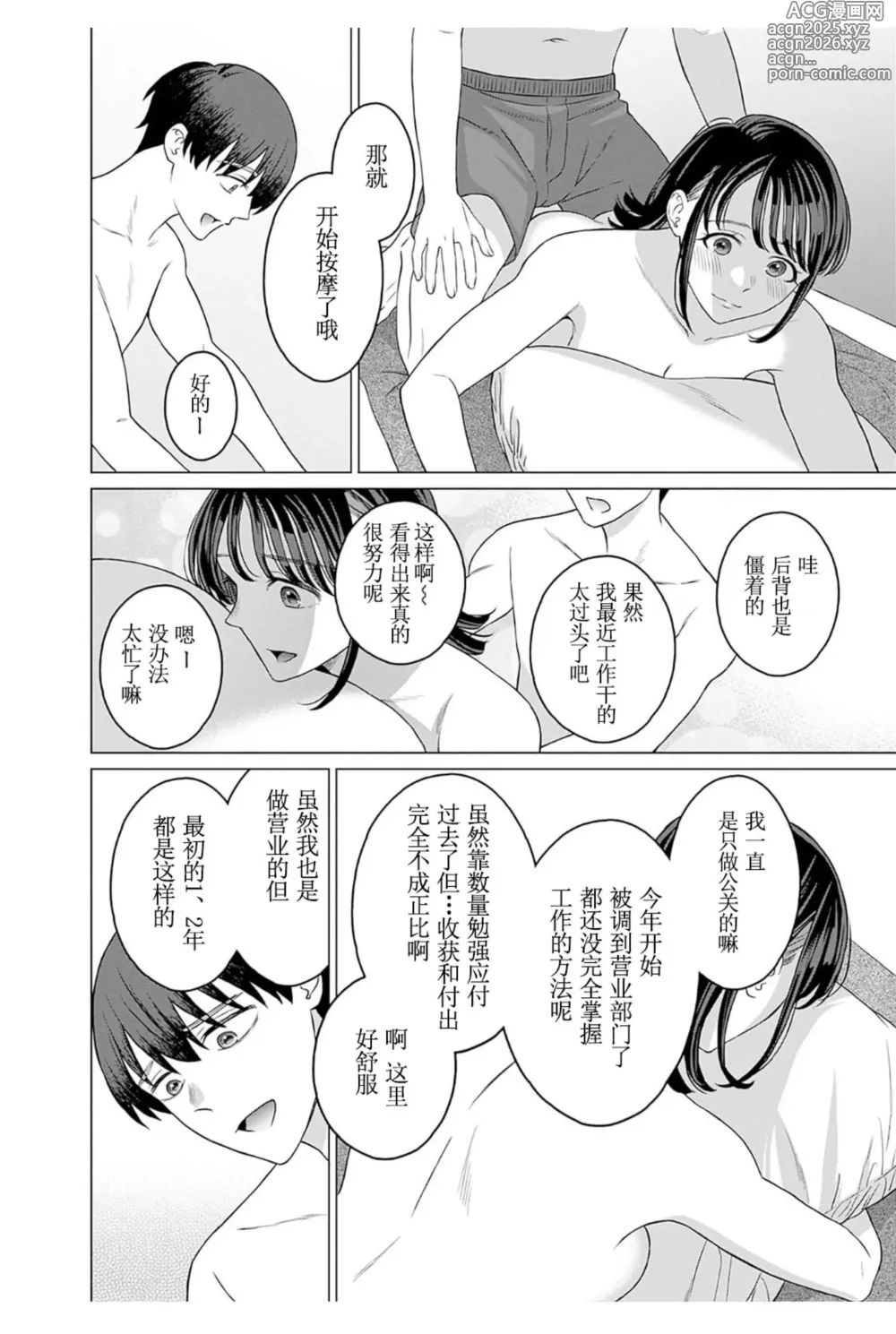 Page 14 of manga 【女性専用（这是作品的名字）】 第十二話 [个人汉化] 【JoSeiSennYou】Honami Uchida Part.12