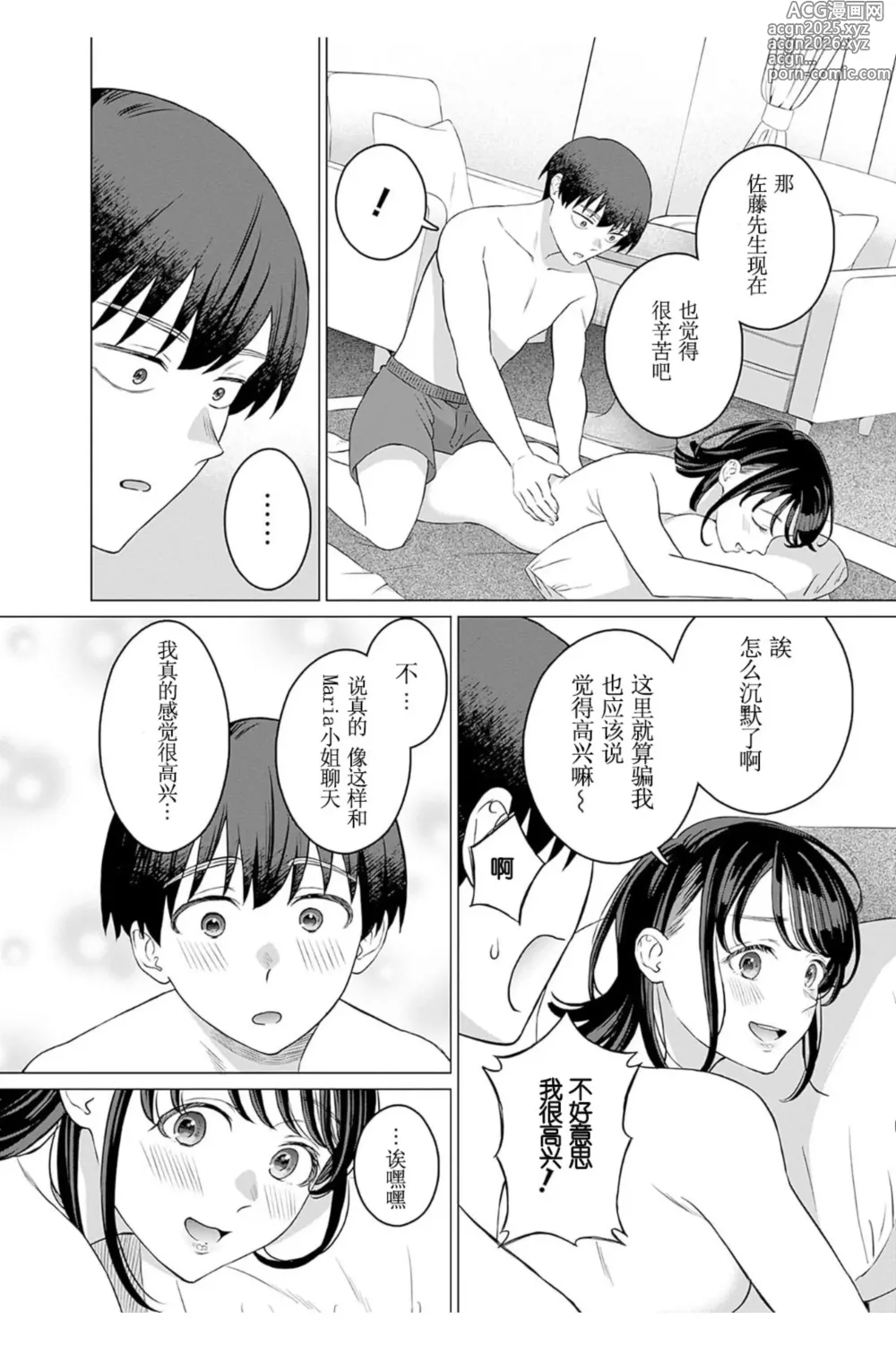 Page 16 of manga 【女性専用（这是作品的名字）】 第十二話 [个人汉化] 【JoSeiSennYou】Honami Uchida Part.12