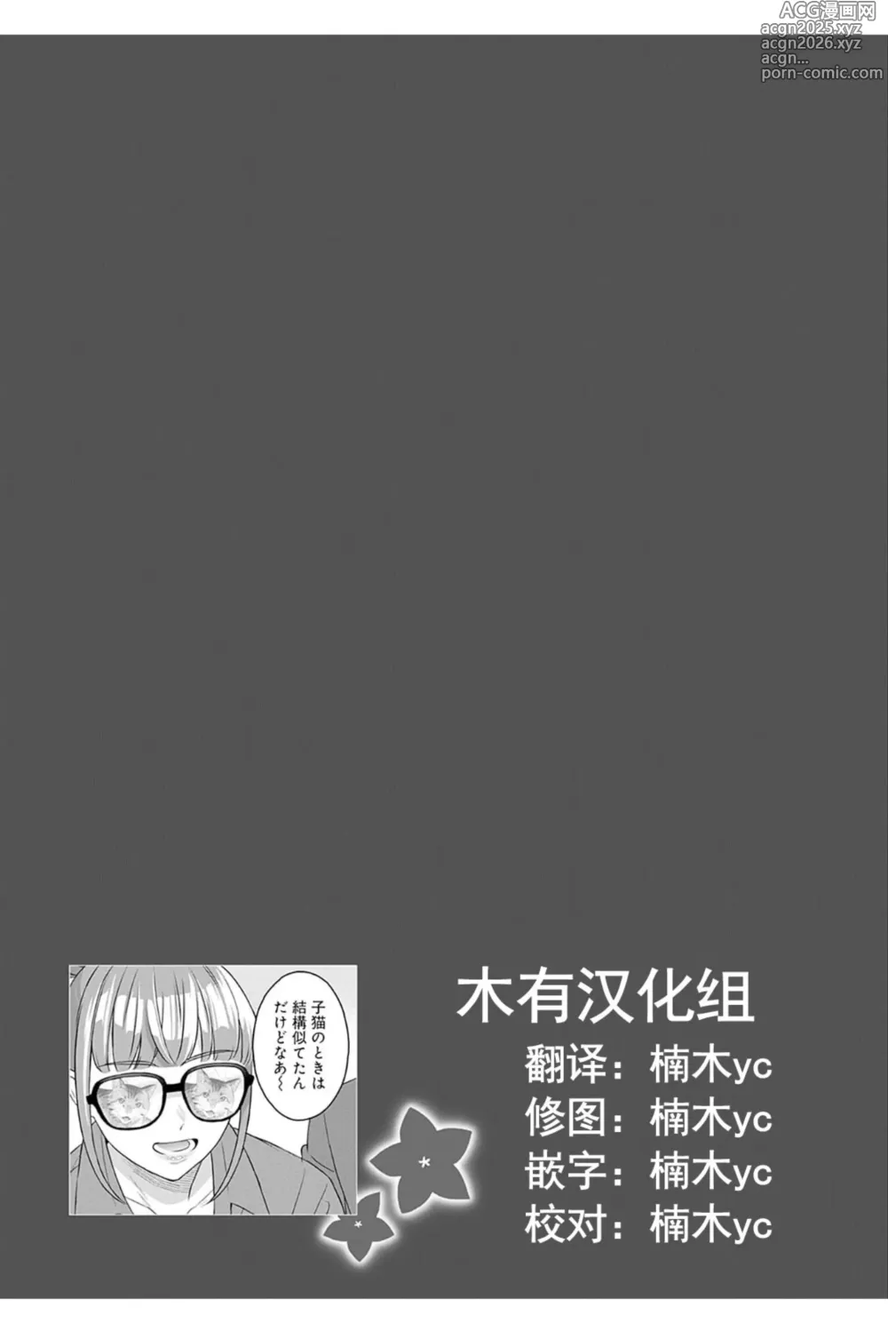Page 19 of manga 【女性専用（这是作品的名字）】 第十二話 [个人汉化] 【JoSeiSennYou】Honami Uchida Part.12
