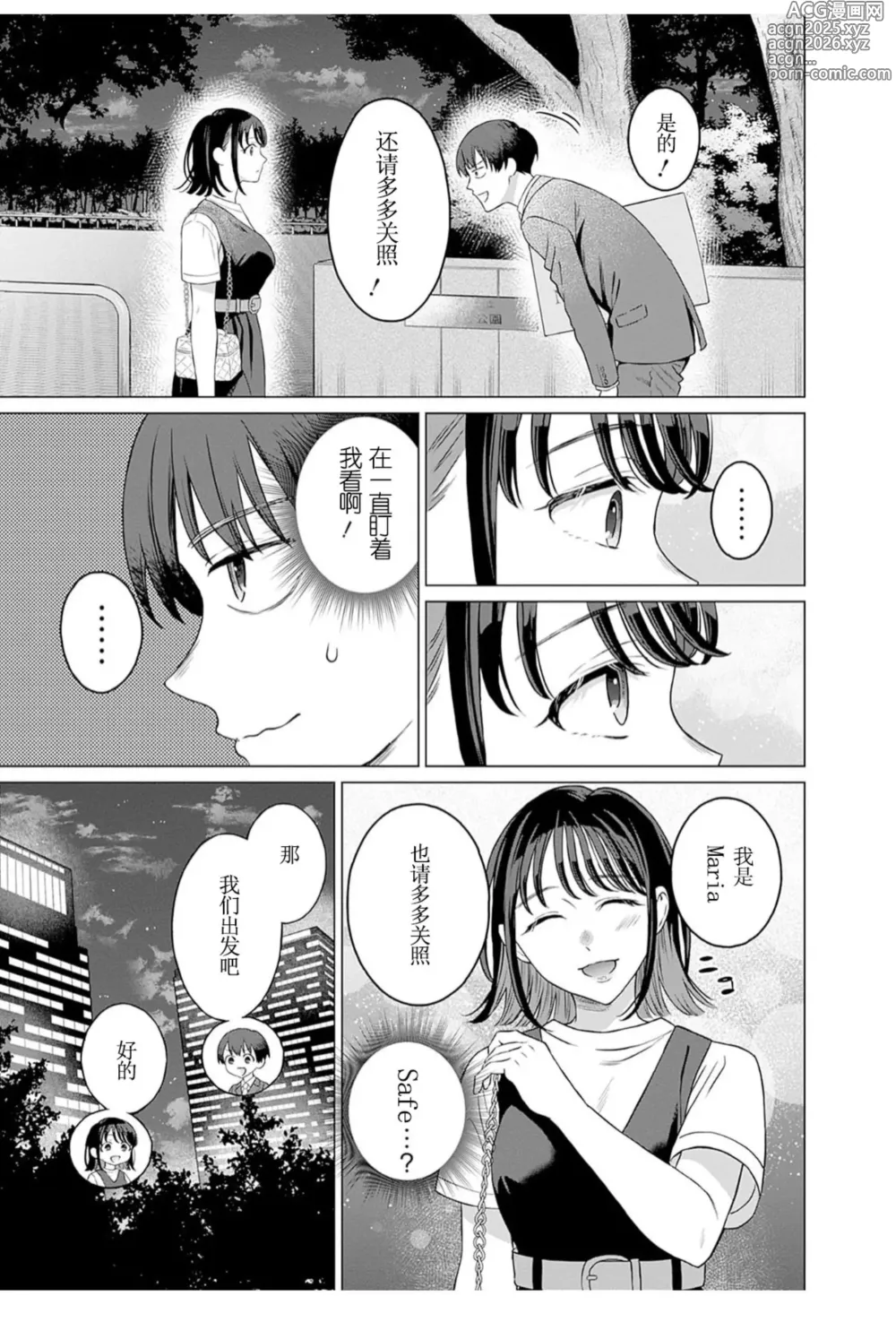 Page 3 of manga 【女性専用（这是作品的名字）】 第十二話 [个人汉化] 【JoSeiSennYou】Honami Uchida Part.12