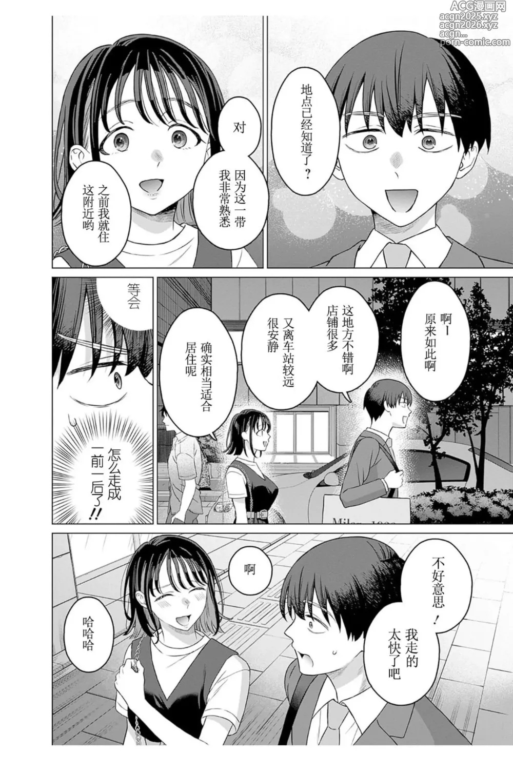 Page 4 of manga 【女性専用（这是作品的名字）】 第十二話 [个人汉化] 【JoSeiSennYou】Honami Uchida Part.12
