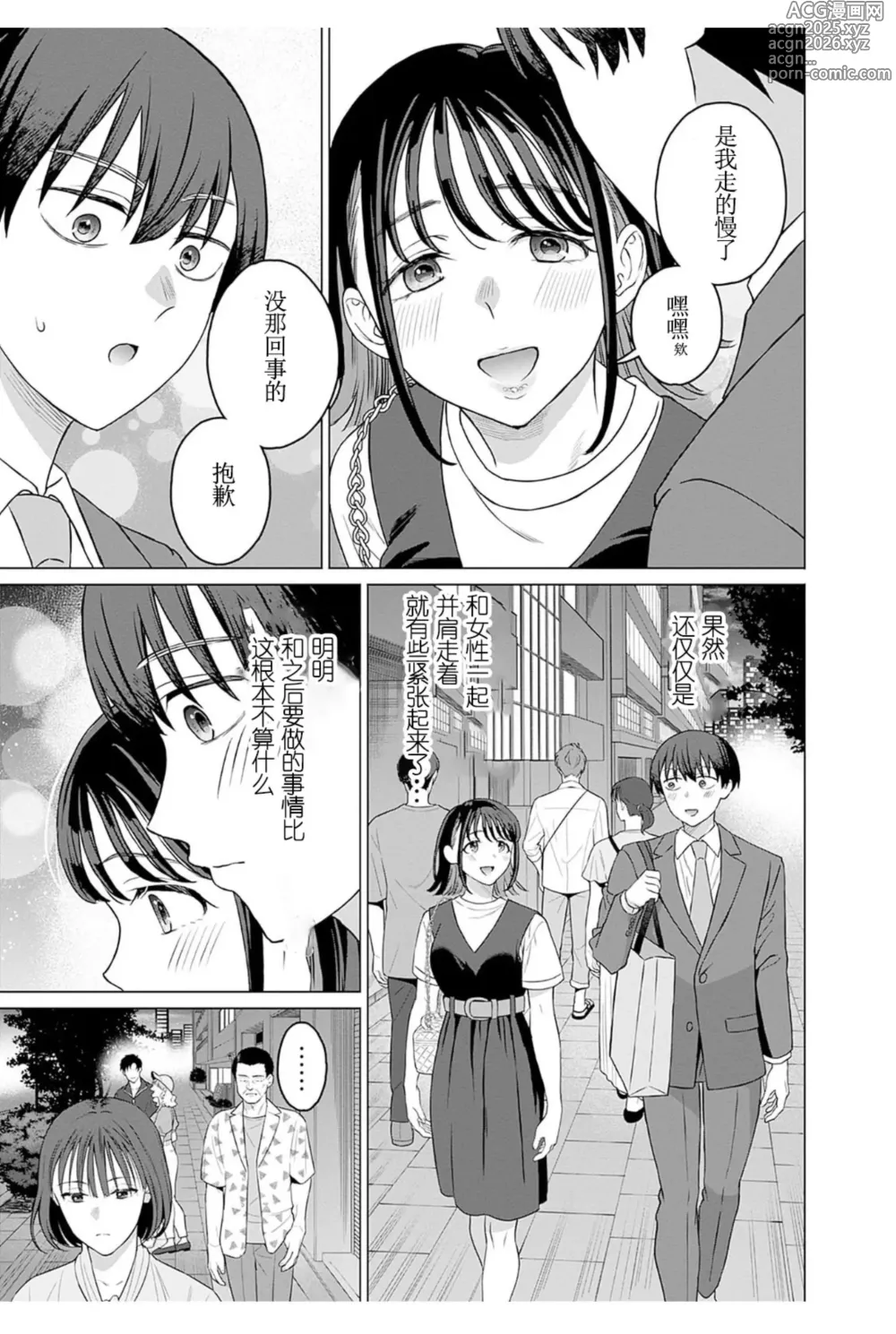 Page 5 of manga 【女性専用（这是作品的名字）】 第十二話 [个人汉化] 【JoSeiSennYou】Honami Uchida Part.12