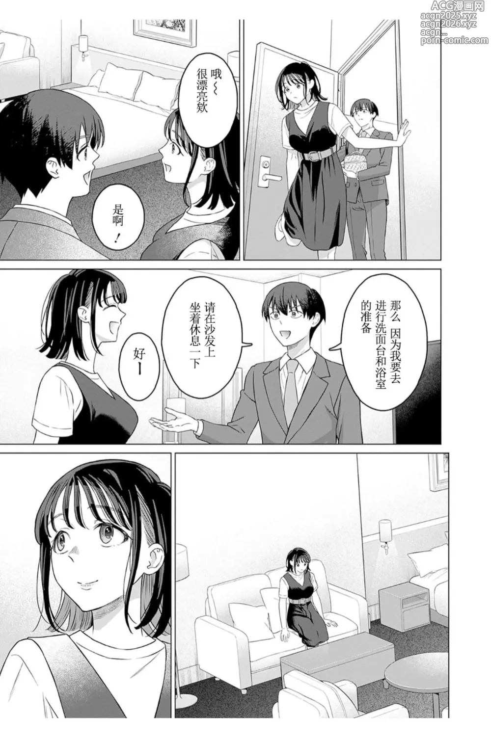Page 7 of manga 【女性専用（这是作品的名字）】 第十二話 [个人汉化] 【JoSeiSennYou】Honami Uchida Part.12
