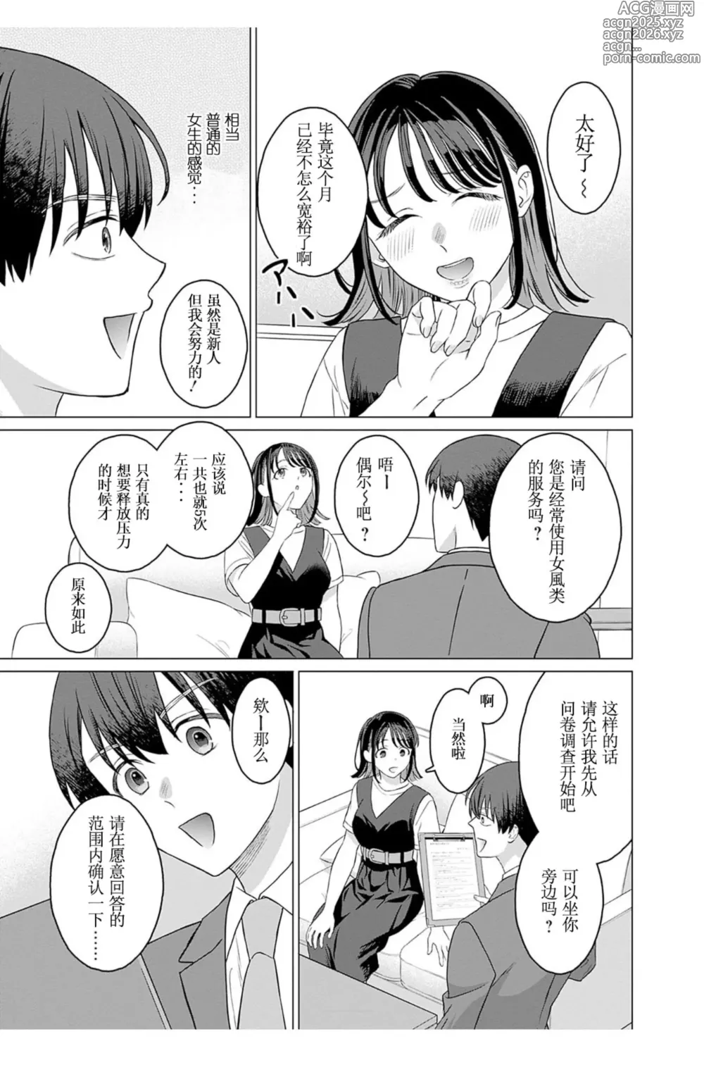 Page 9 of manga 【女性専用（这是作品的名字）】 第十二話 [个人汉化] 【JoSeiSennYou】Honami Uchida Part.12