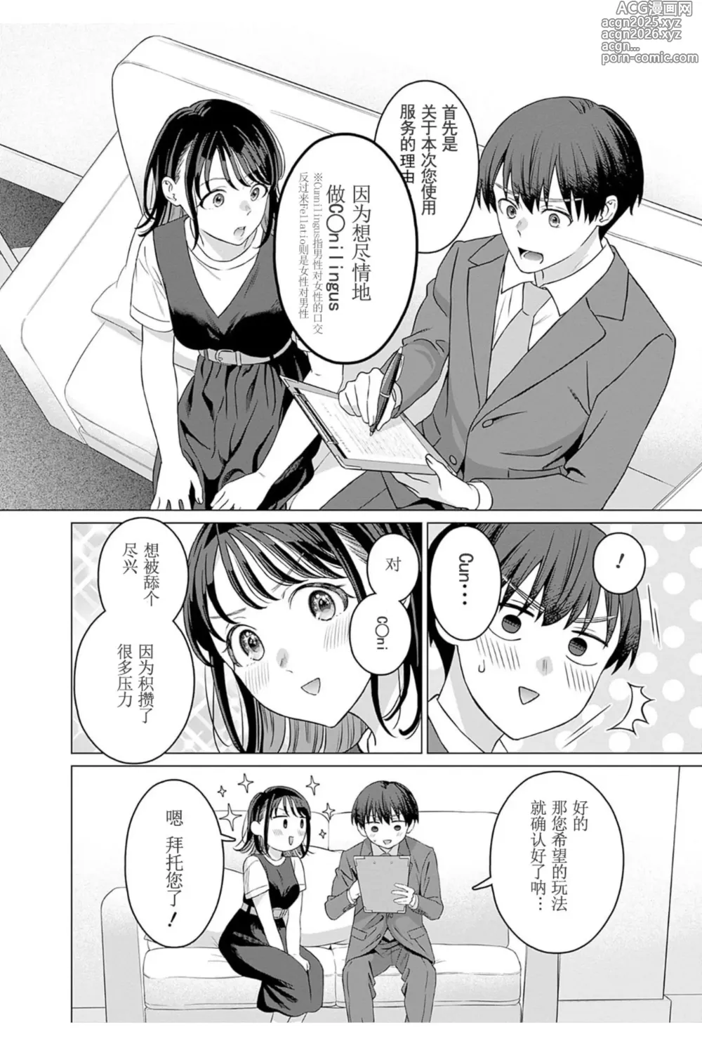 Page 10 of manga 【女性専用（这是作品的名字）】 第十二話 [个人汉化] 【JoSeiSennYou】Honami Uchida Part.12