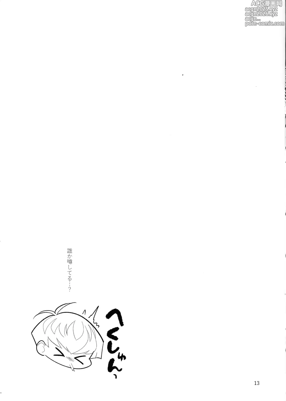 Page 12 of doujinshi Yubekkusu ~ hairegu aki no jin ~