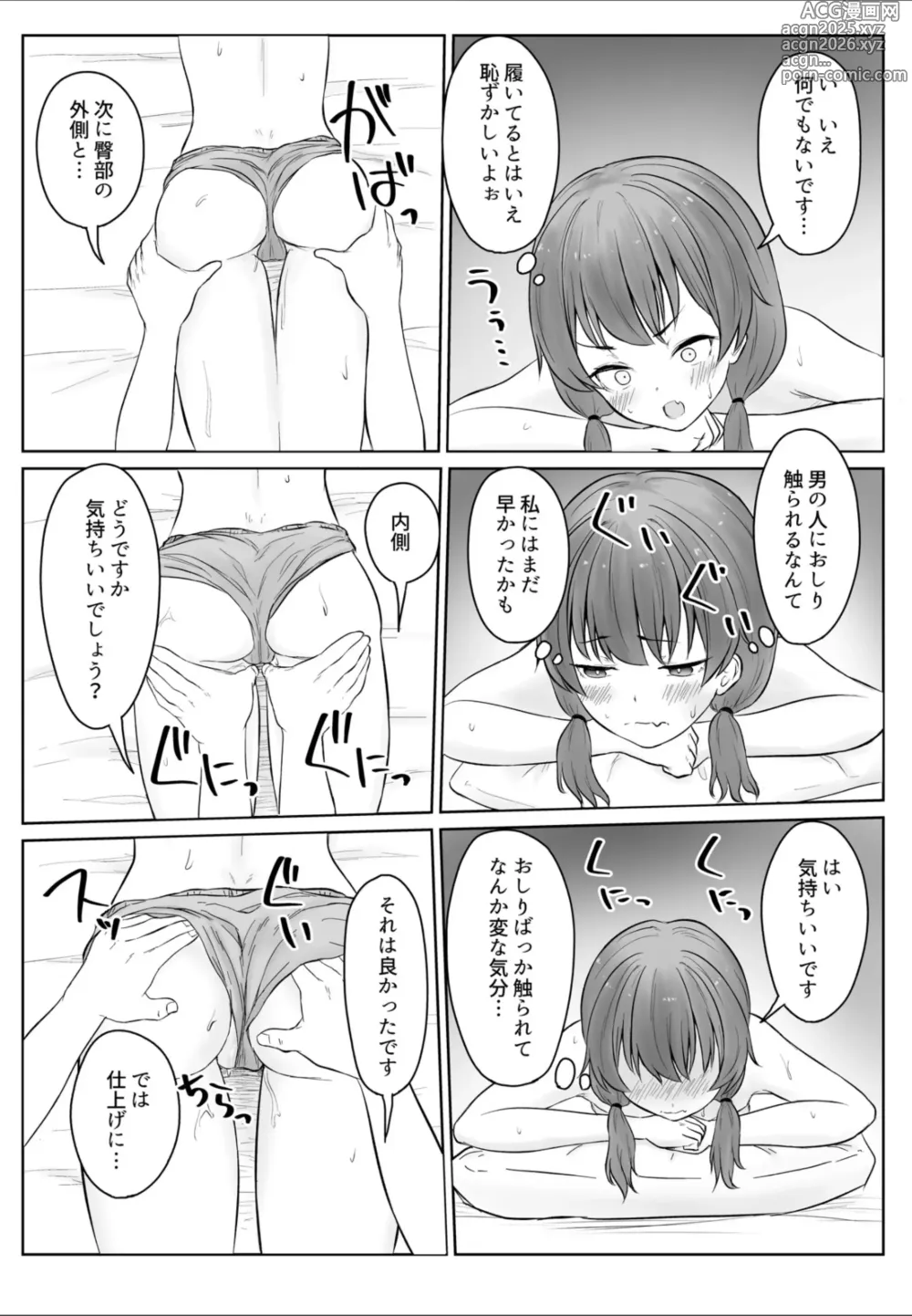 Page 15 of doujinshi Ano... Kore, Massage desu yo ne? ~Muchi na Gakusei Rikujou Joshi Hen~