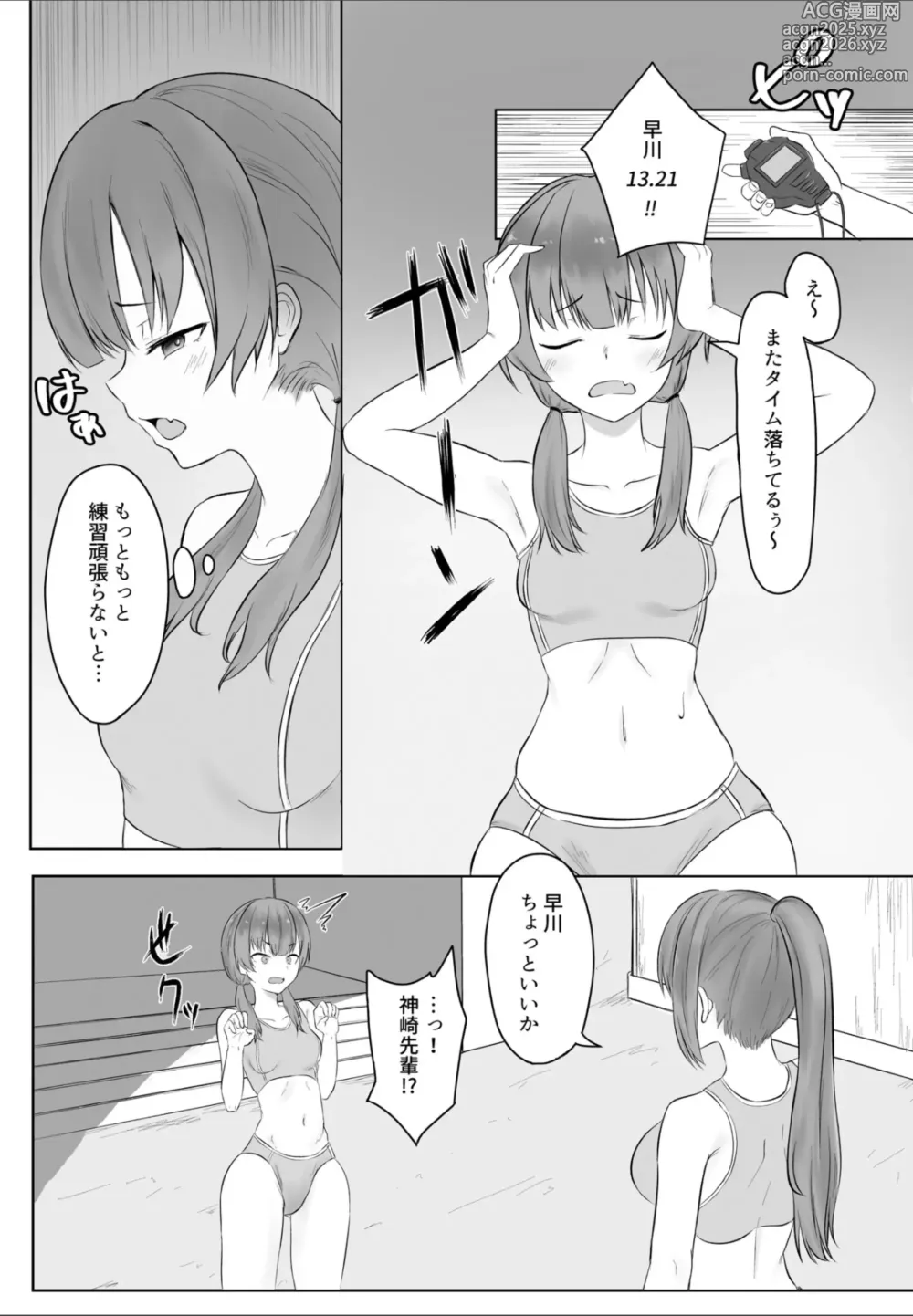 Page 4 of doujinshi Ano... Kore, Massage desu yo ne? ~Muchi na Gakusei Rikujou Joshi Hen~