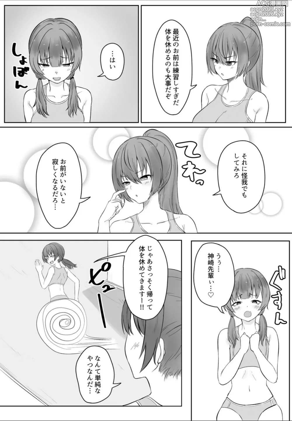 Page 5 of doujinshi Ano... Kore, Massage desu yo ne? ~Muchi na Gakusei Rikujou Joshi Hen~