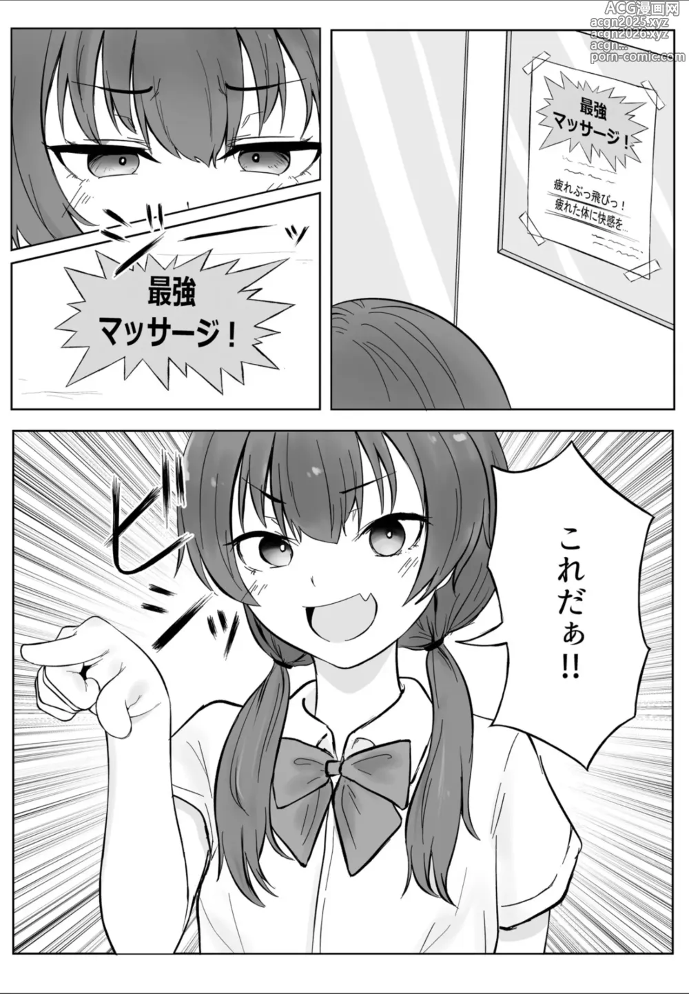 Page 7 of doujinshi Ano... Kore, Massage desu yo ne? ~Muchi na Gakusei Rikujou Joshi Hen~