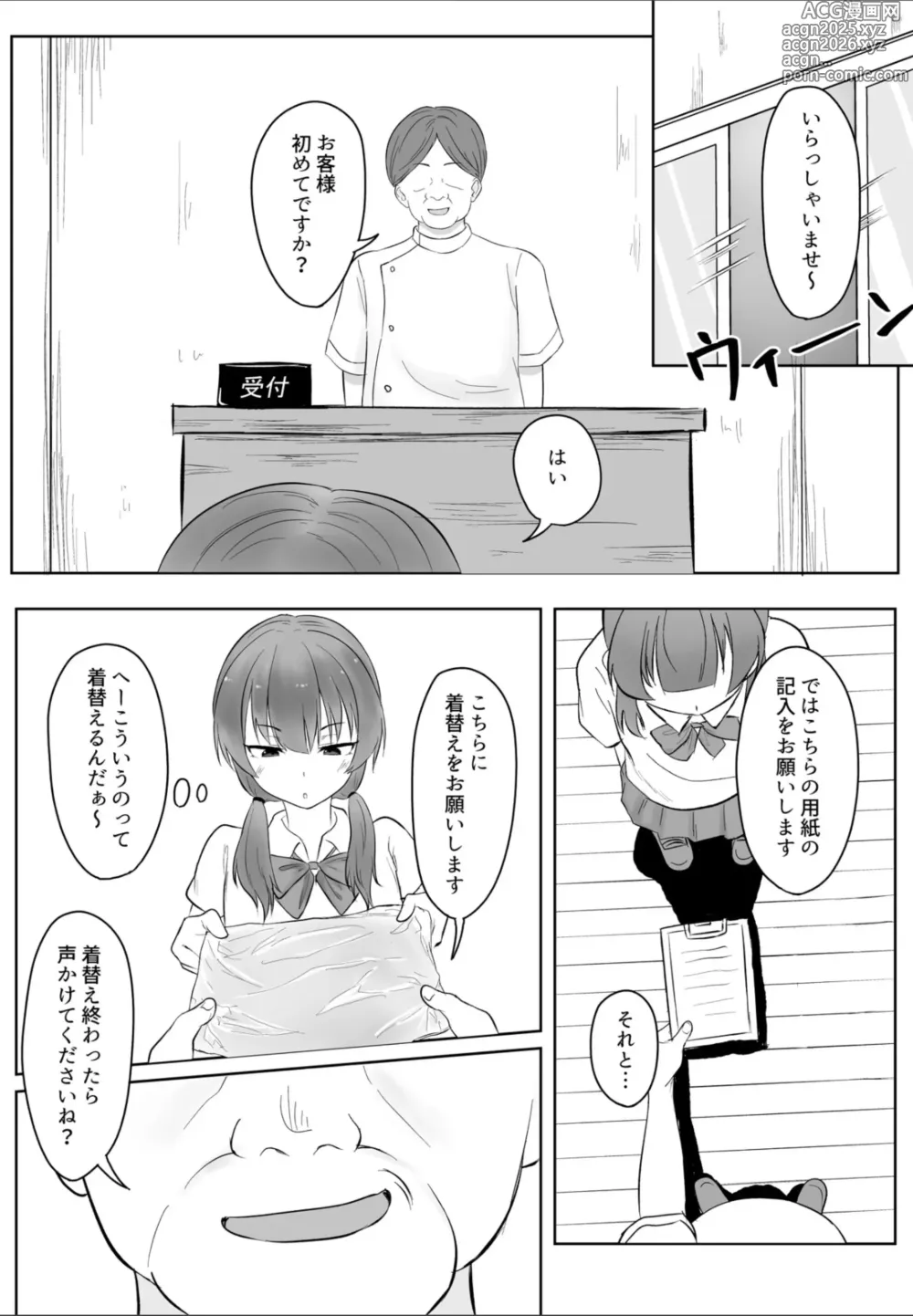 Page 8 of doujinshi Ano... Kore, Massage desu yo ne? ~Muchi na Gakusei Rikujou Joshi Hen~