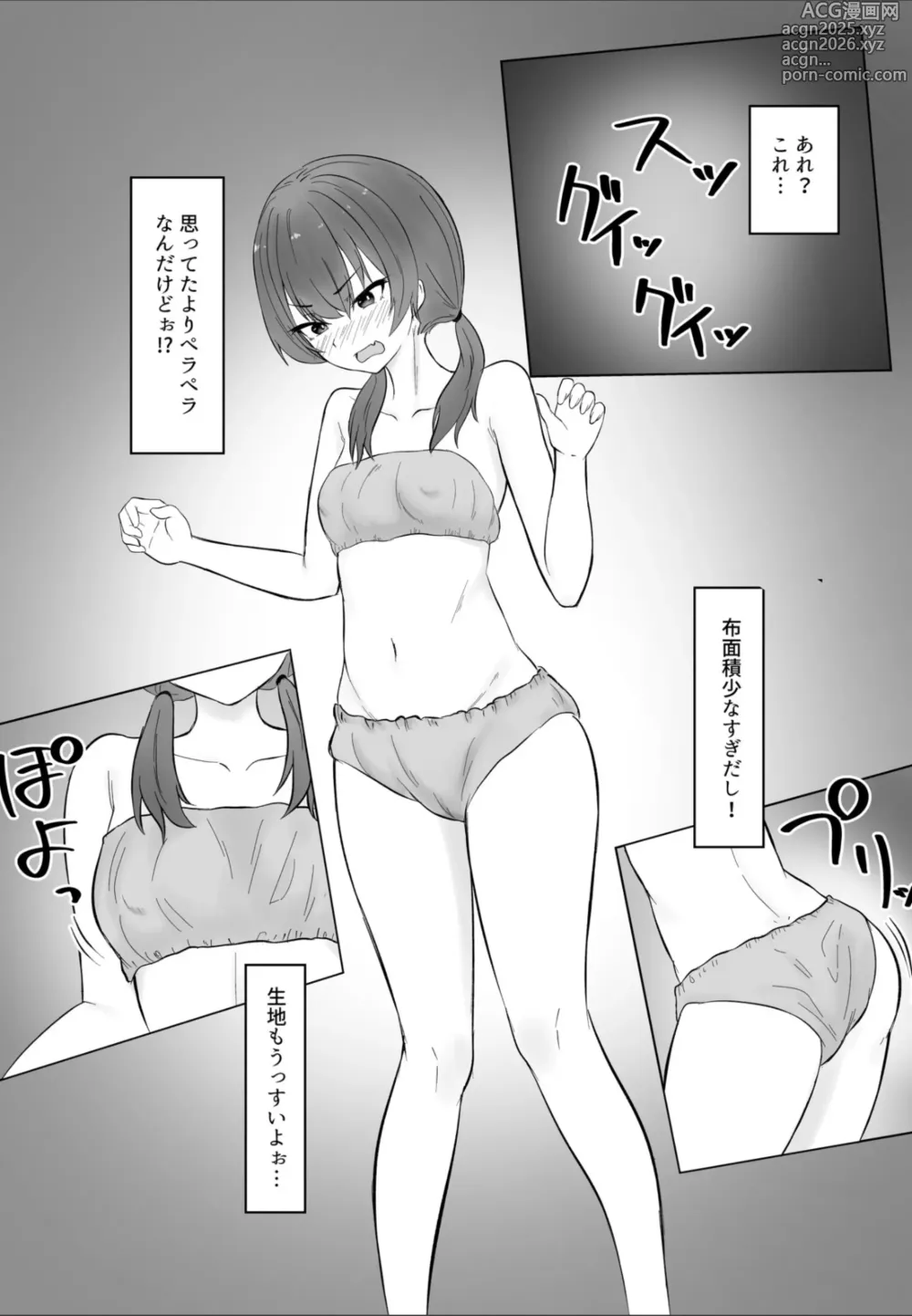 Page 9 of doujinshi Ano... Kore, Massage desu yo ne? ~Muchi na Gakusei Rikujou Joshi Hen~