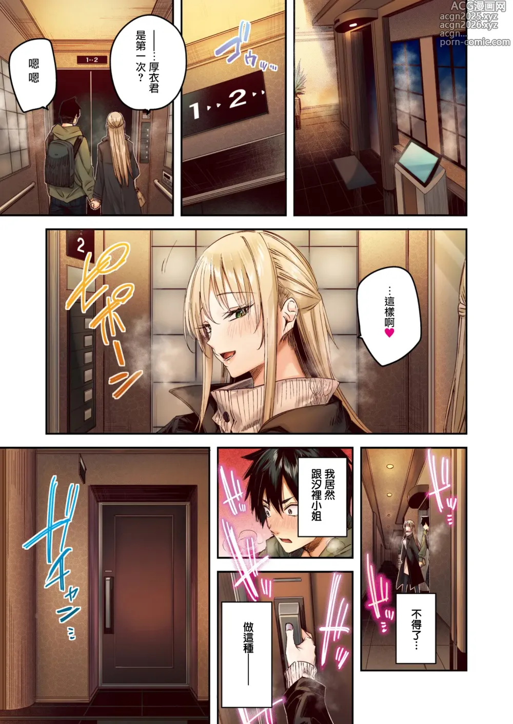 Page 12 of manga Karitsuma (decensored)