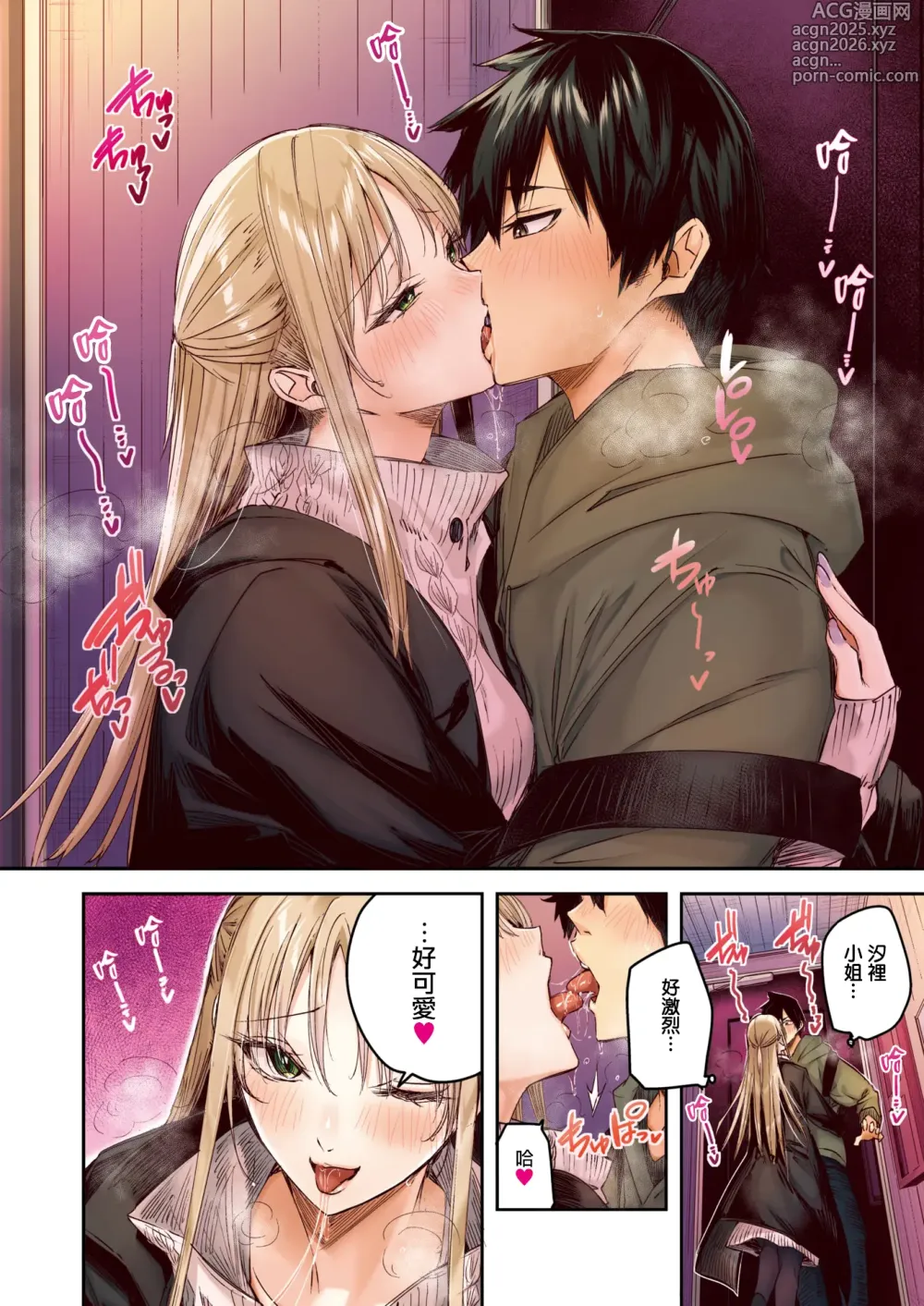 Page 13 of manga Karitsuma (decensored)