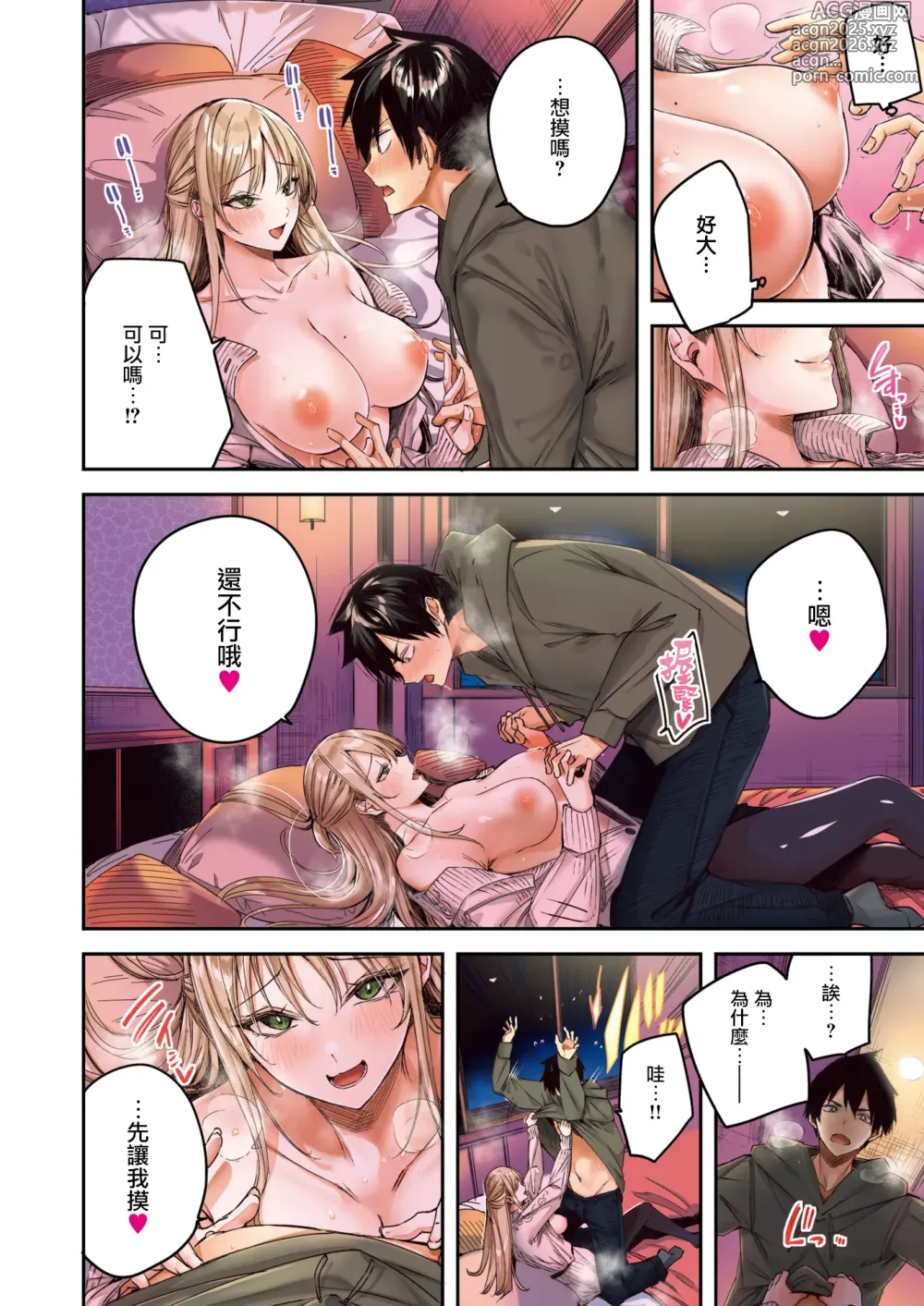 Page 15 of manga Karitsuma (decensored)