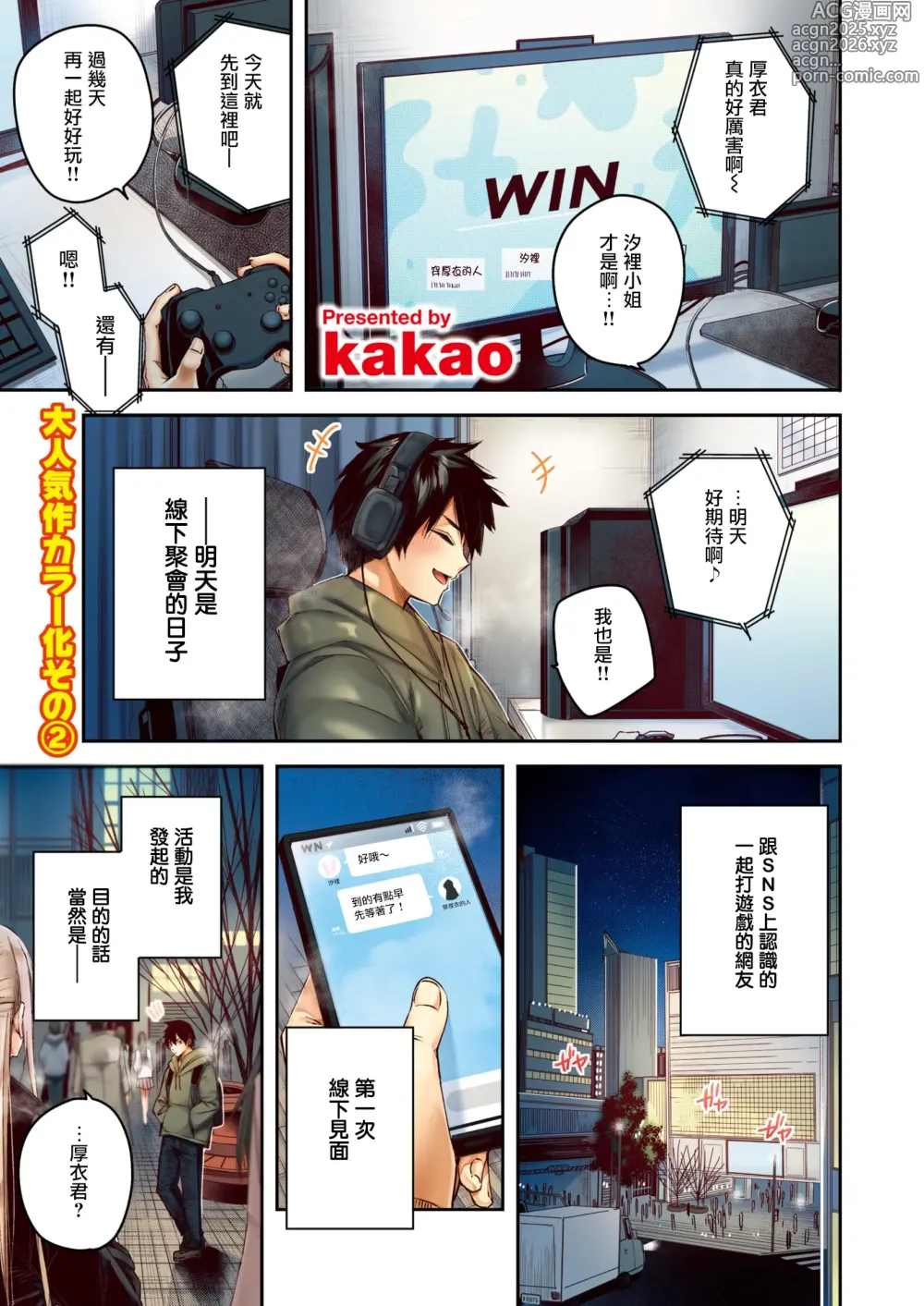 Page 4 of manga Karitsuma (decensored)