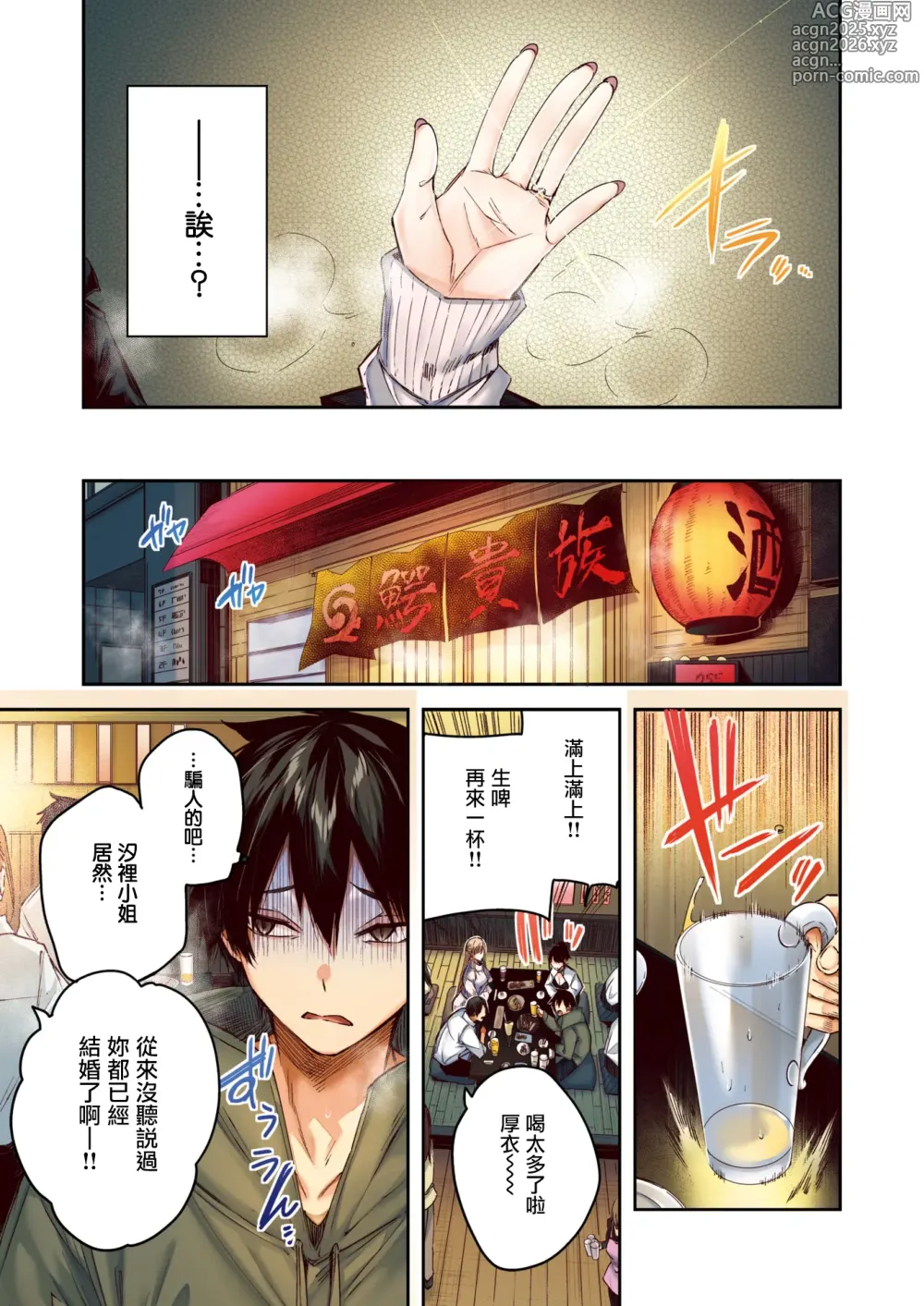 Page 6 of manga Karitsuma (decensored)