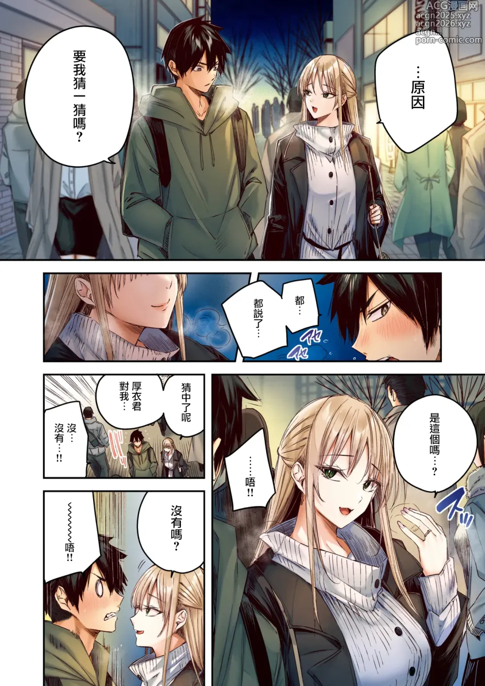 Page 9 of manga Karitsuma (decensored)