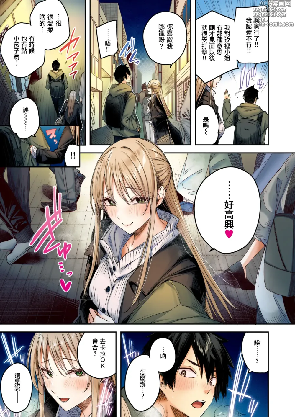 Page 10 of manga Karitsuma (decensored)