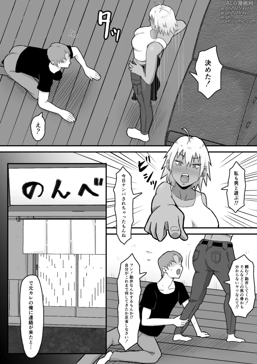 Page 8 of doujinshi Motoyan Tsuma, Netorareru