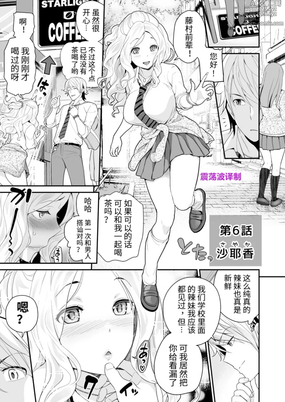 Page 1 of manga Imouto Scandal Ch.6 Sayaka
