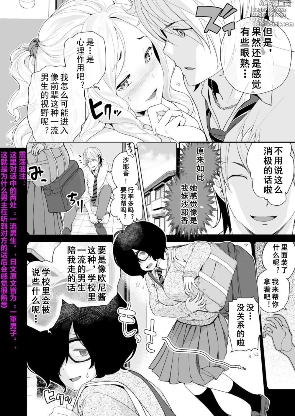 Page 2 of manga Imouto Scandal Ch.6 Sayaka