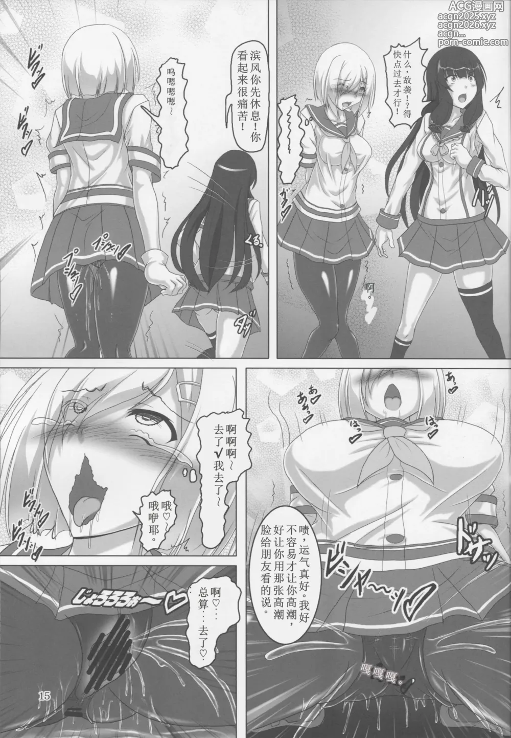 Page 14 of doujinshi Hamakaze Kyousei Zecchou DAYS -Arata na Shinkai Seikan wa Teisoutai!?-