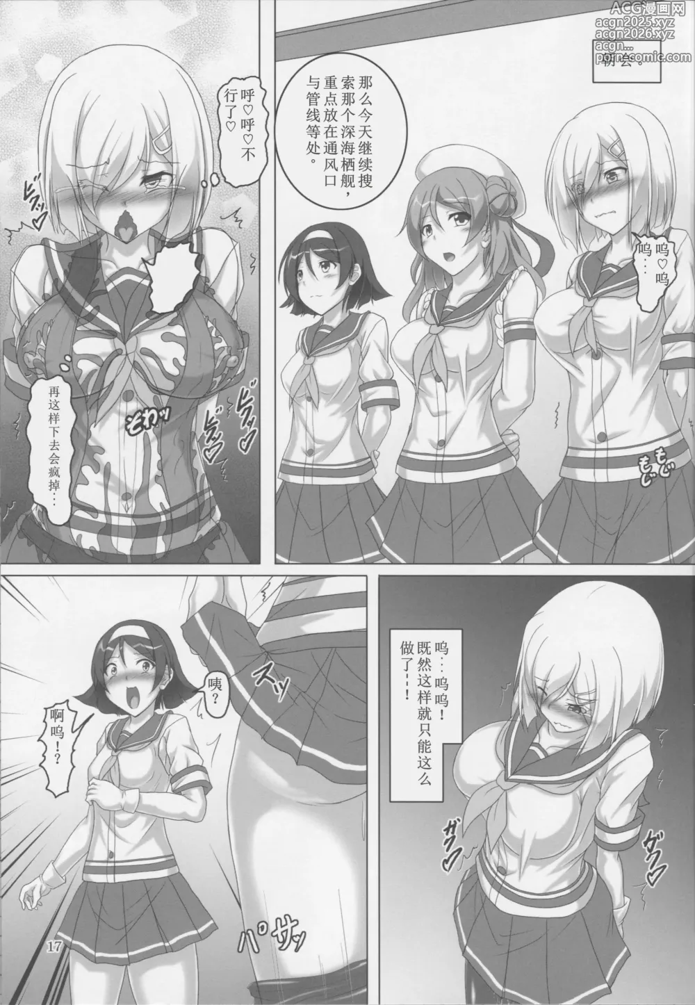 Page 16 of doujinshi Hamakaze Kyousei Zecchou DAYS -Arata na Shinkai Seikan wa Teisoutai!?-