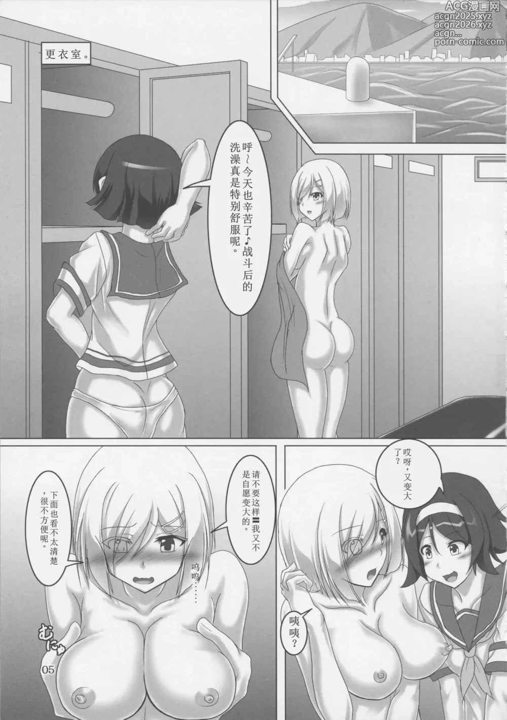Page 4 of doujinshi Hamakaze Kyousei Zecchou DAYS -Arata na Shinkai Seikan wa Teisoutai!?-