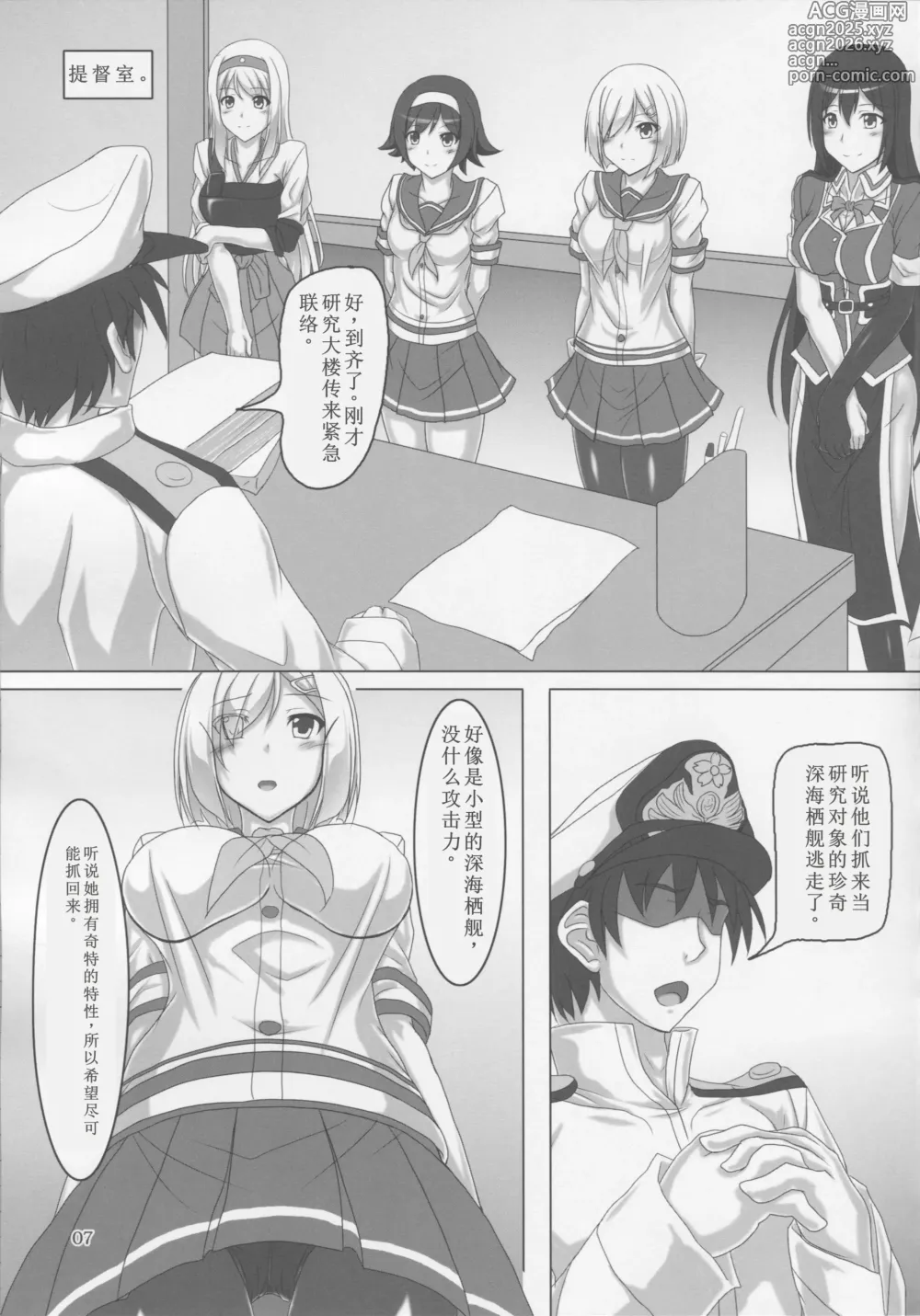 Page 6 of doujinshi Hamakaze Kyousei Zecchou DAYS -Arata na Shinkai Seikan wa Teisoutai!?-